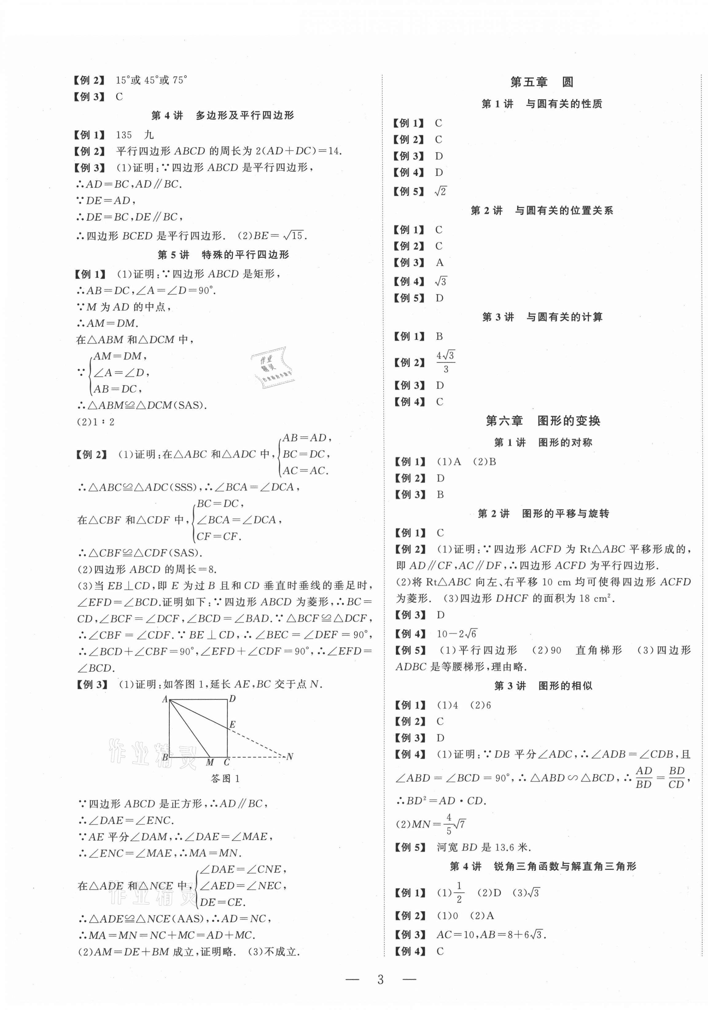 2021年渝行初中總復習數(shù)學中考重慶專版 第3頁