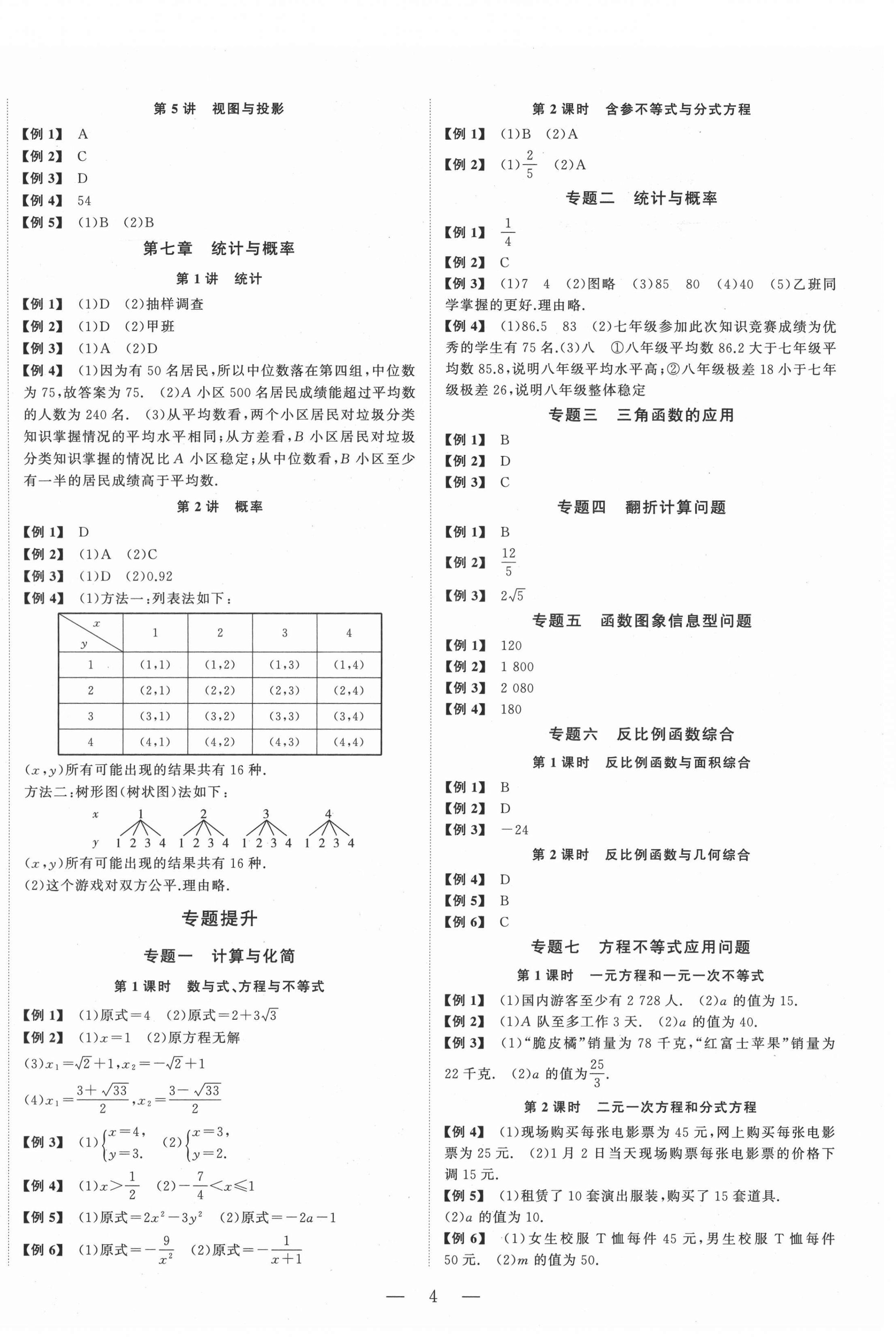 2021年渝行初中總復(fù)習(xí)數(shù)學(xué)中考重慶專版 第4頁(yè)