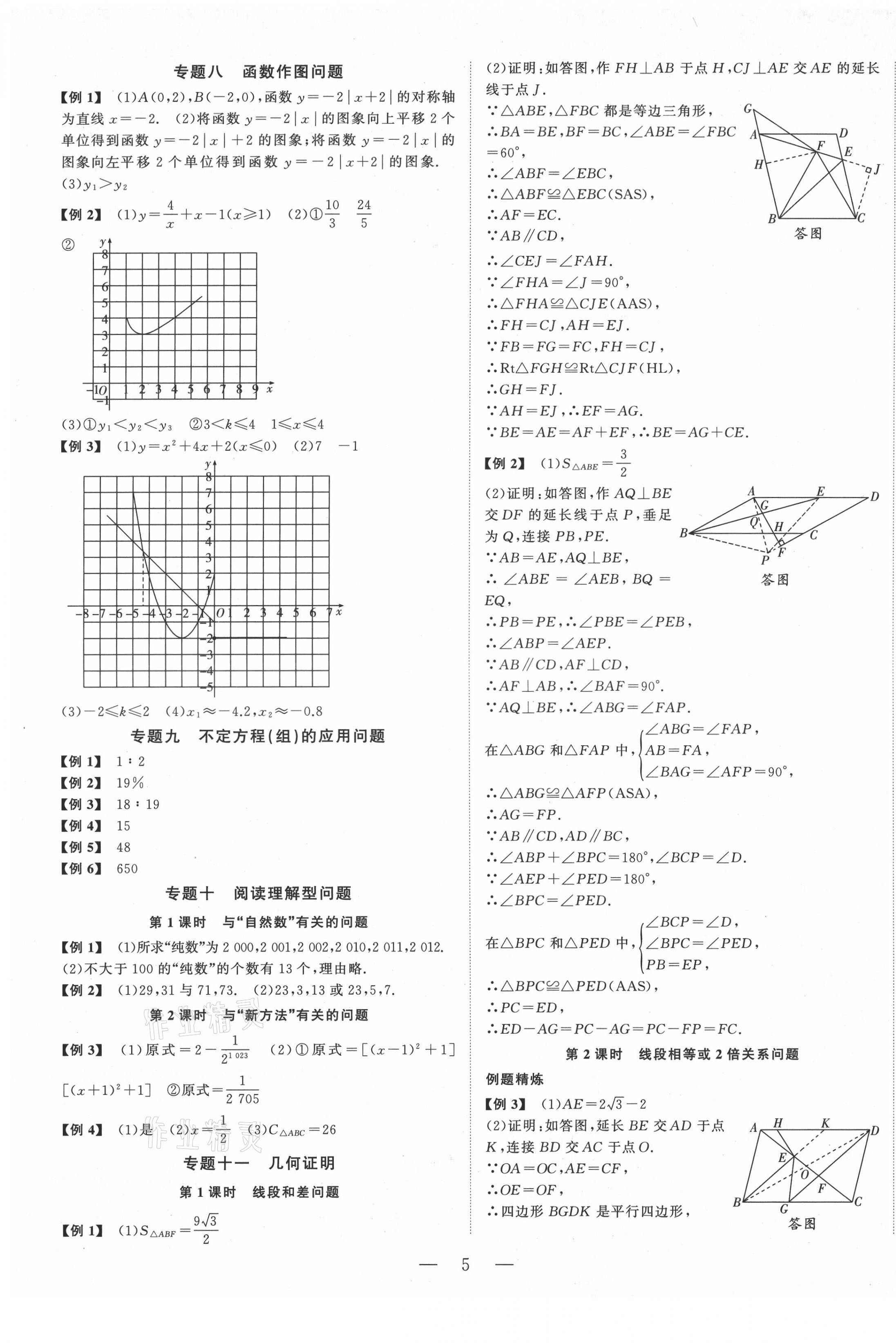 2021年渝行初中總復(fù)習(xí)數(shù)學(xué)中考重慶專版 第5頁