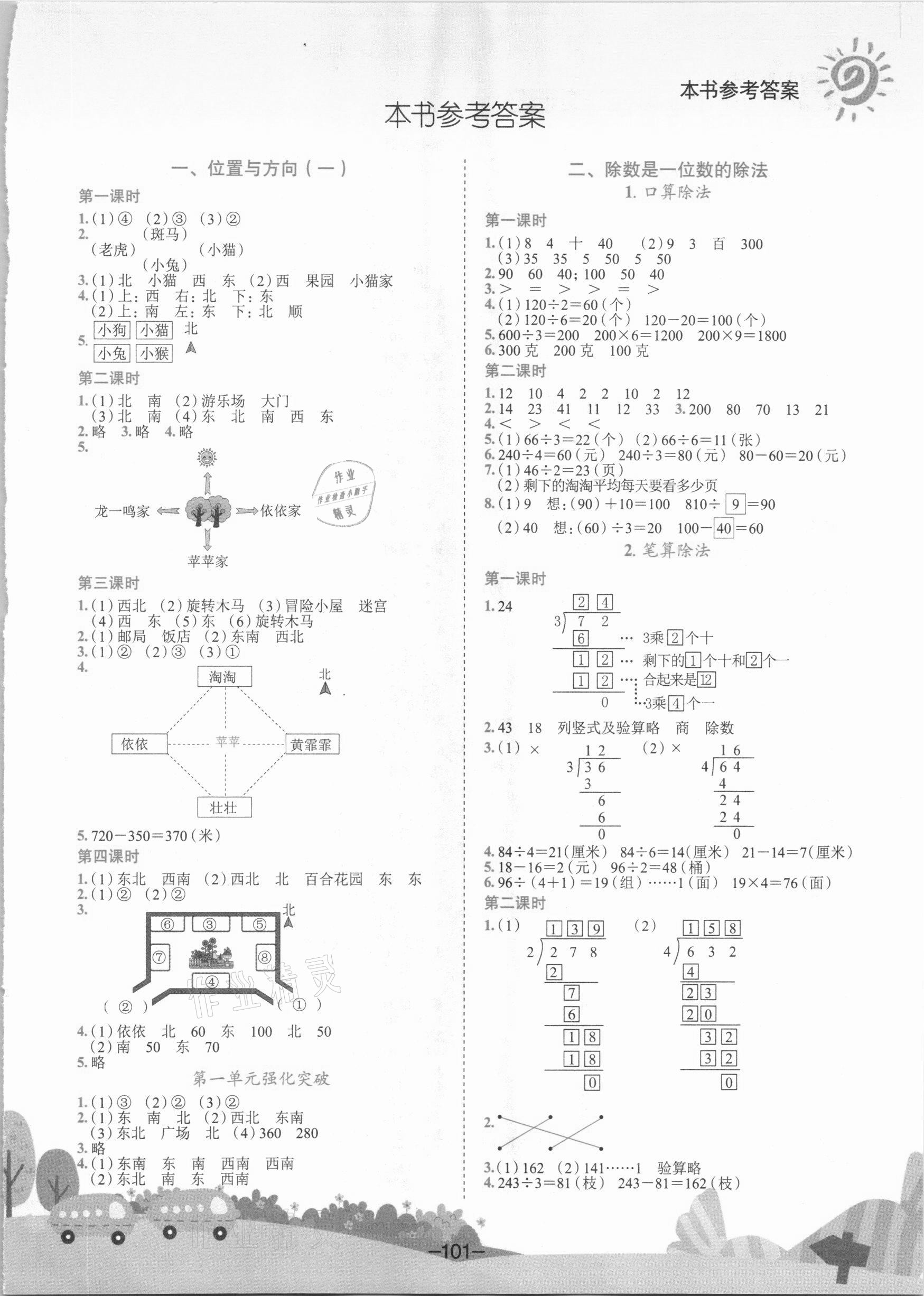 2021年黄冈小状元作业本三年级数学下册人教版广东专版 第1页