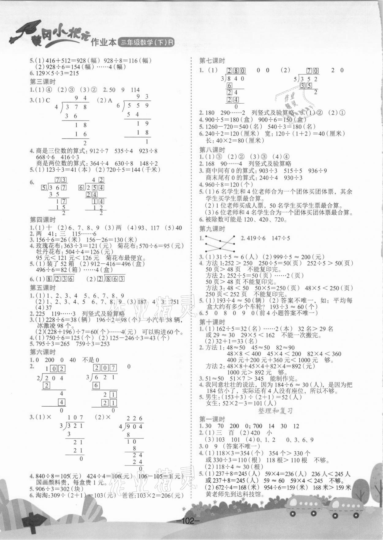 2021年黄冈小状元作业本三年级数学下册人教版广东专版 第2页