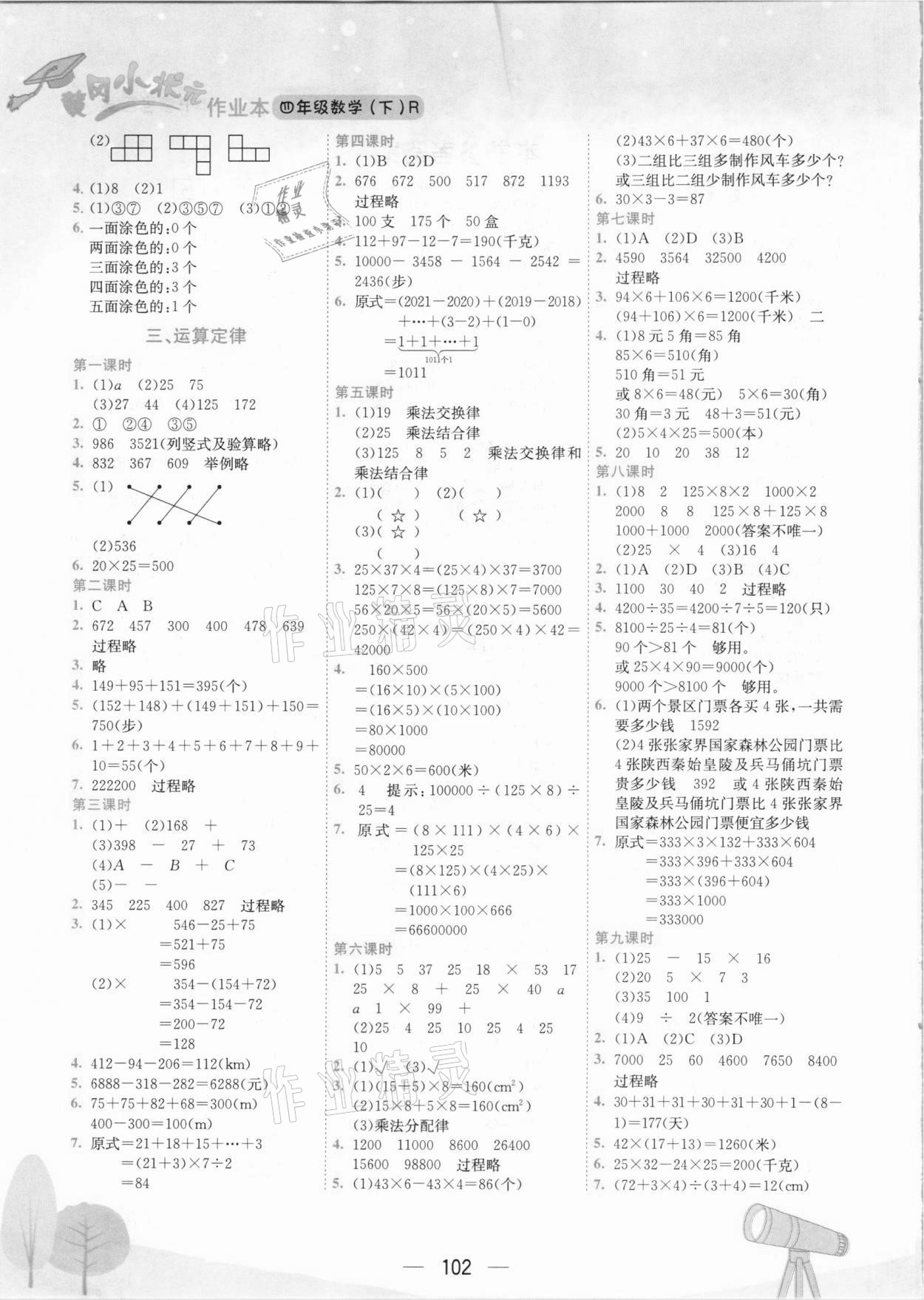 2021年黄冈小状元作业本四年级数学下册人教版广东专版 第2页