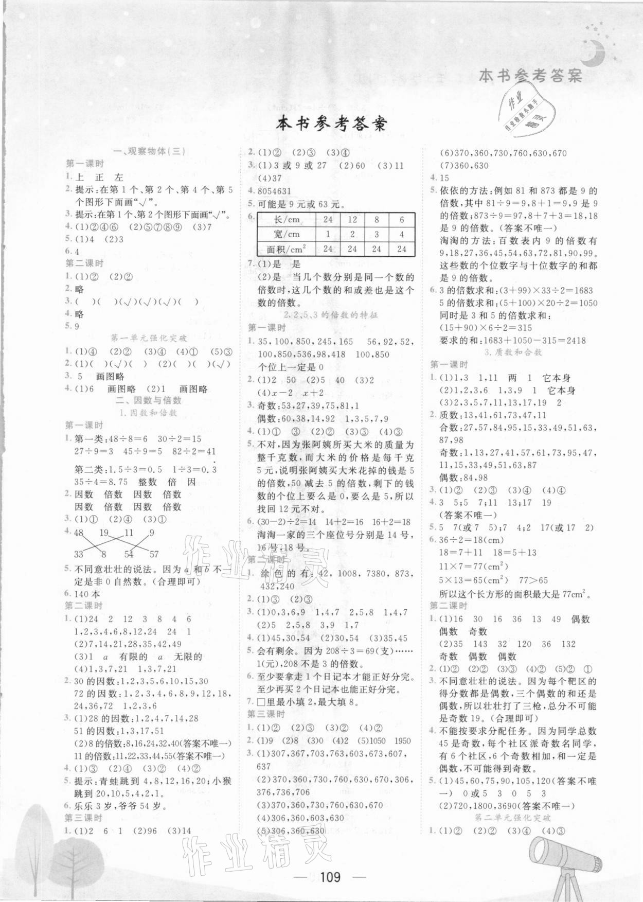 2021年黄冈小状元作业本五年级数学下册人教版广东专版 第1页