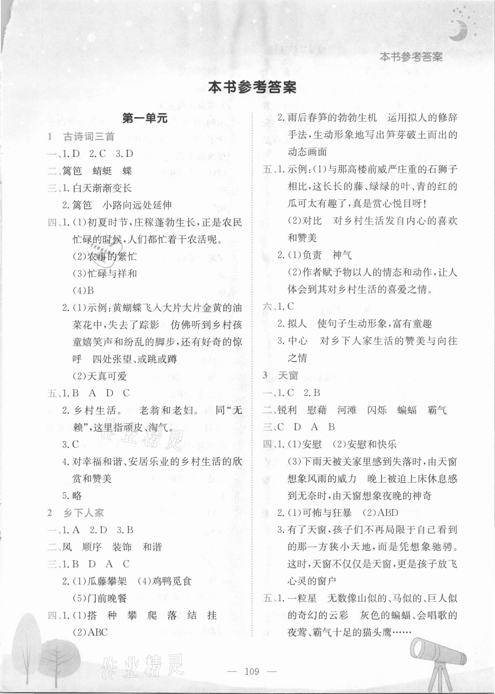 2021年黃岡小狀元作業(yè)本四年級(jí)語文下冊(cè)人教版廣東專版 第1頁