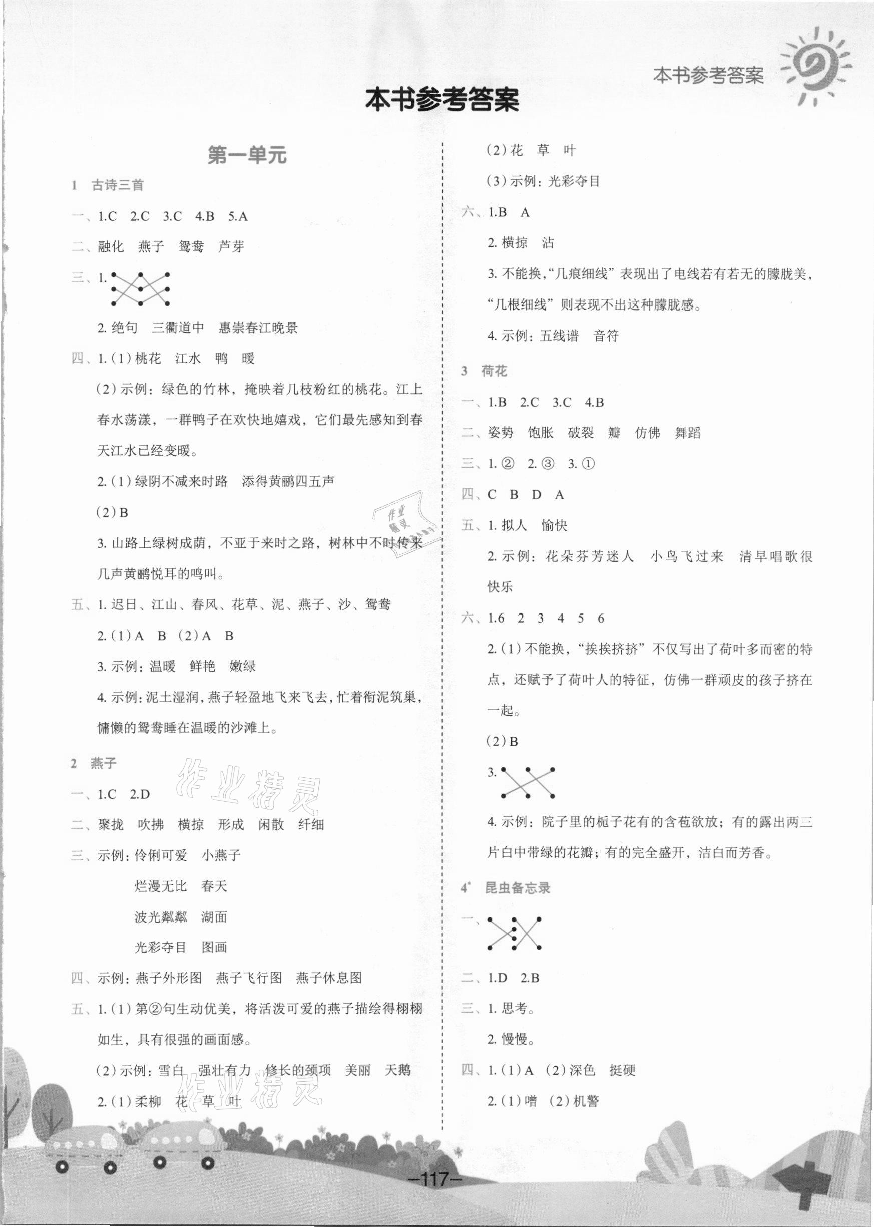 2021年黄冈小状元作业本三年级语文下册人教版广东专版 第1页