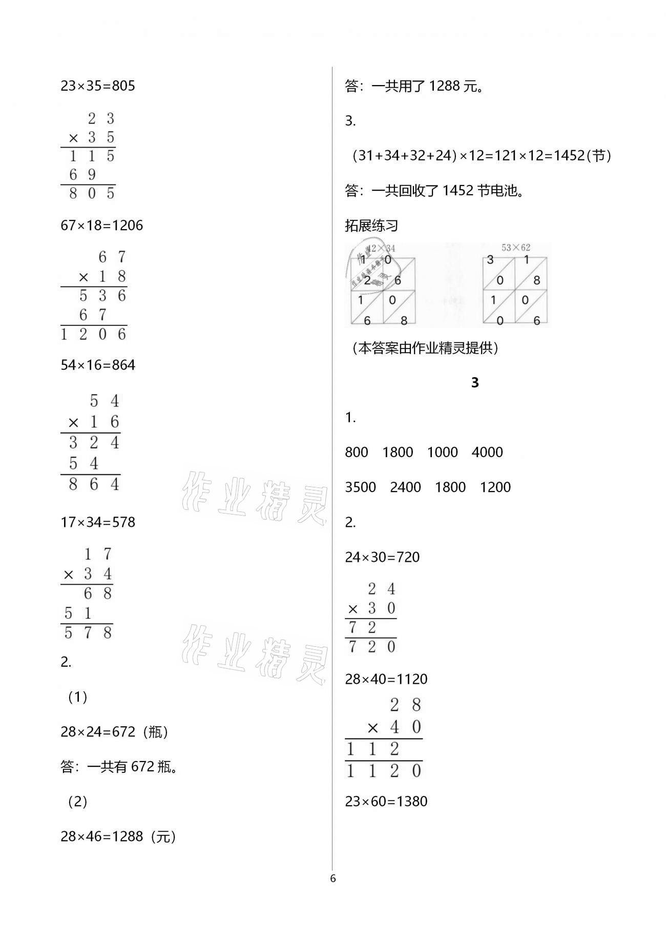 2021年同步练习册三年级数学下册冀教版河北教育出版社 参考答案第6页