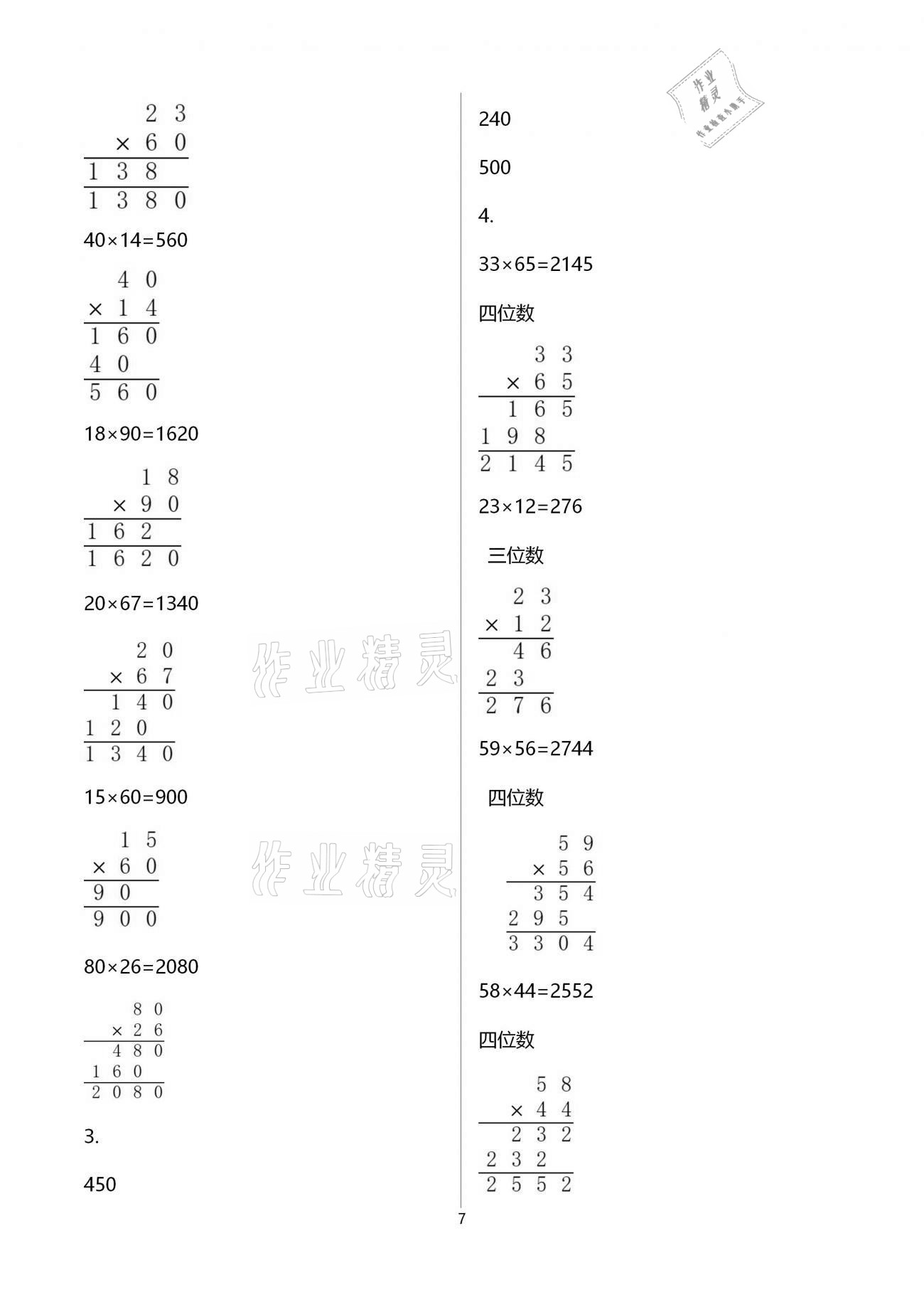 2021年同步練習冊三年級數(shù)學下冊冀教版廣西專版河北教育出版社 第7頁