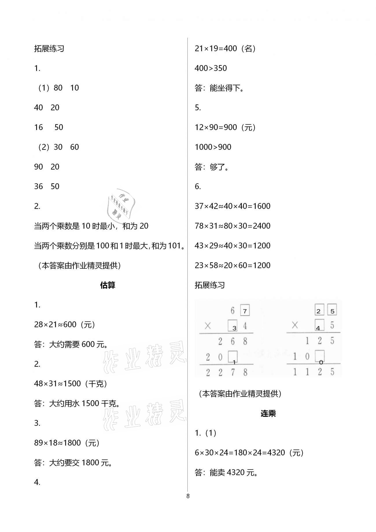 2021年同步练习册三年级数学下册冀教版广西专版河北教育出版社 第8页