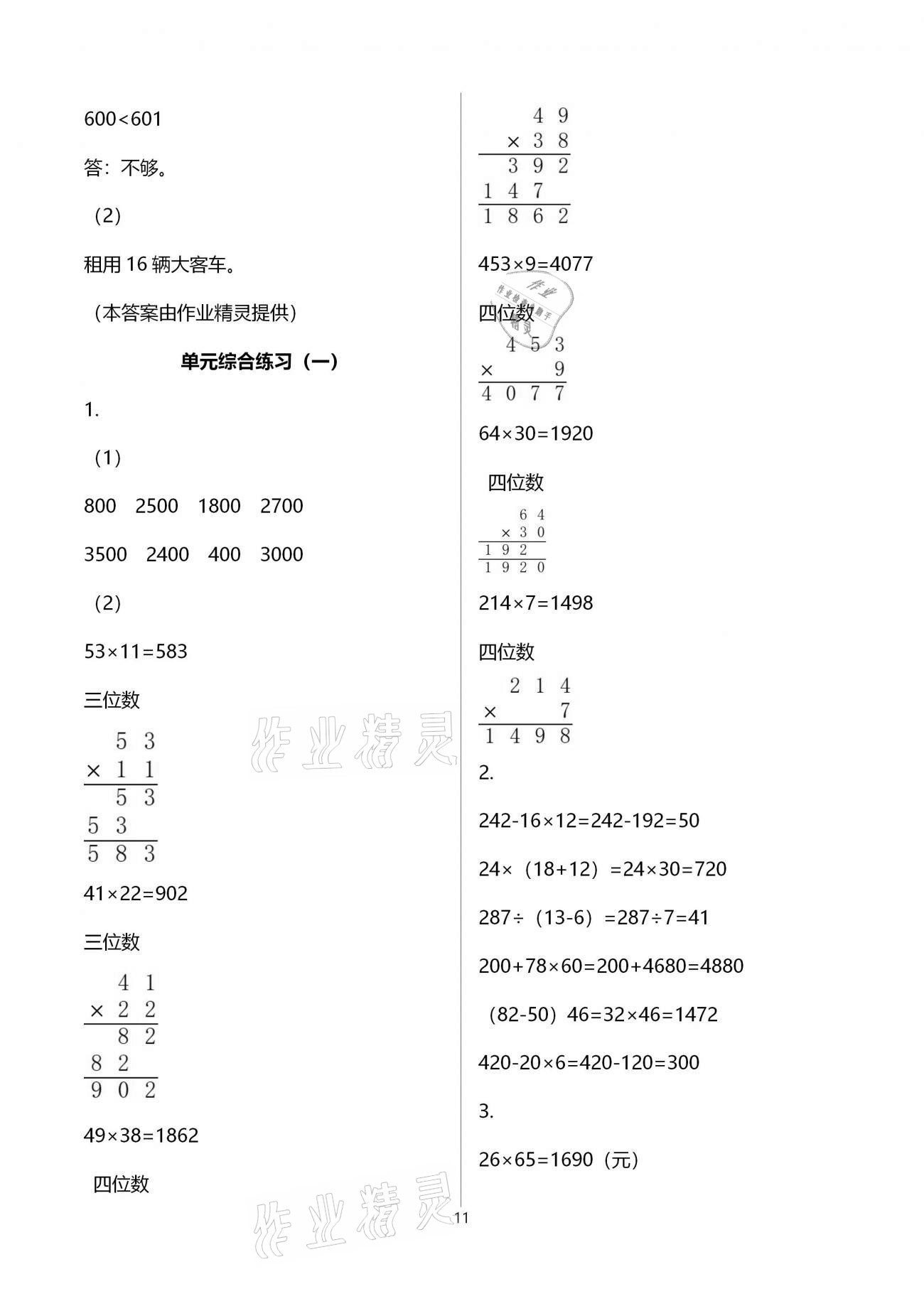 2021年同步練習冊三年級數(shù)學下冊冀教版廣西專版河北教育出版社 第11頁