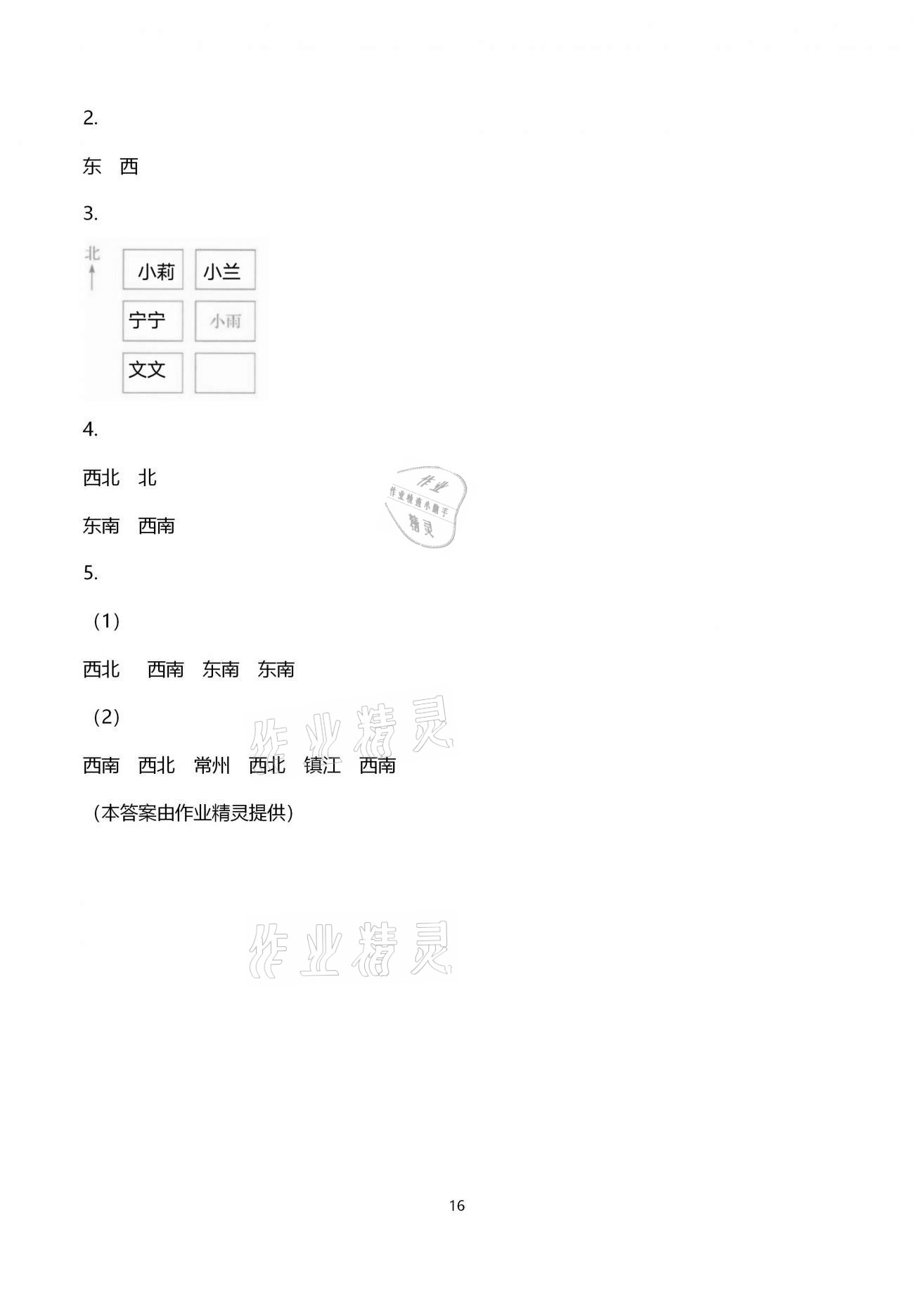 2021年同步练习册三年级数学下册冀教版河北教育出版社 参考答案第16页