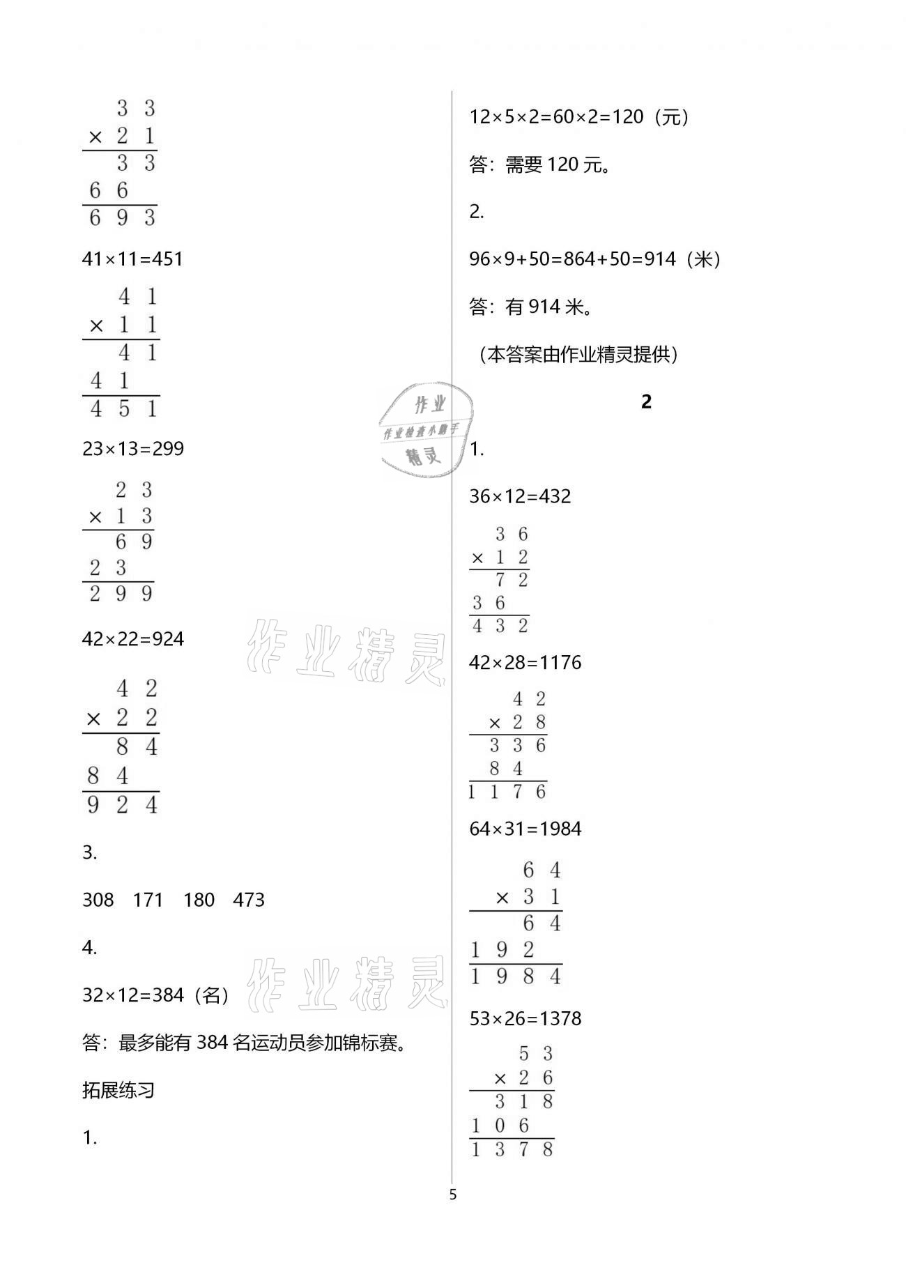 2021年同步练习册三年级数学下册冀教版广西专版河北教育出版社 第5页