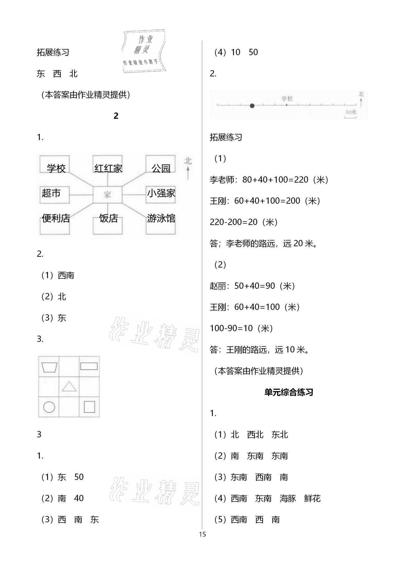 2021年同步練習(xí)冊(cè)三年級(jí)數(shù)學(xué)下冊(cè)冀教版廣西專版河北教育出版社 第15頁