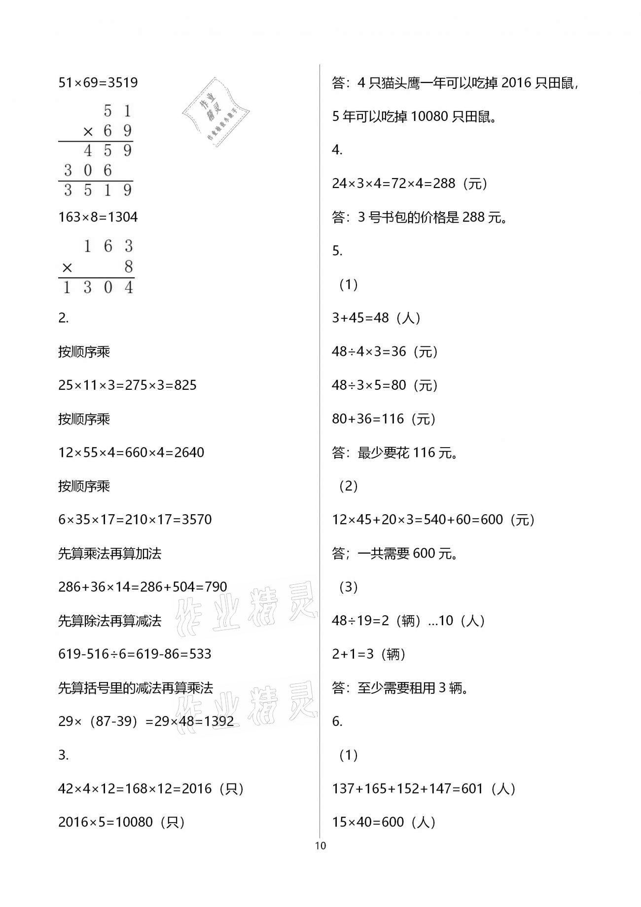 2021年同步练习册三年级数学下册冀教版河北教育出版社 参考答案第10页