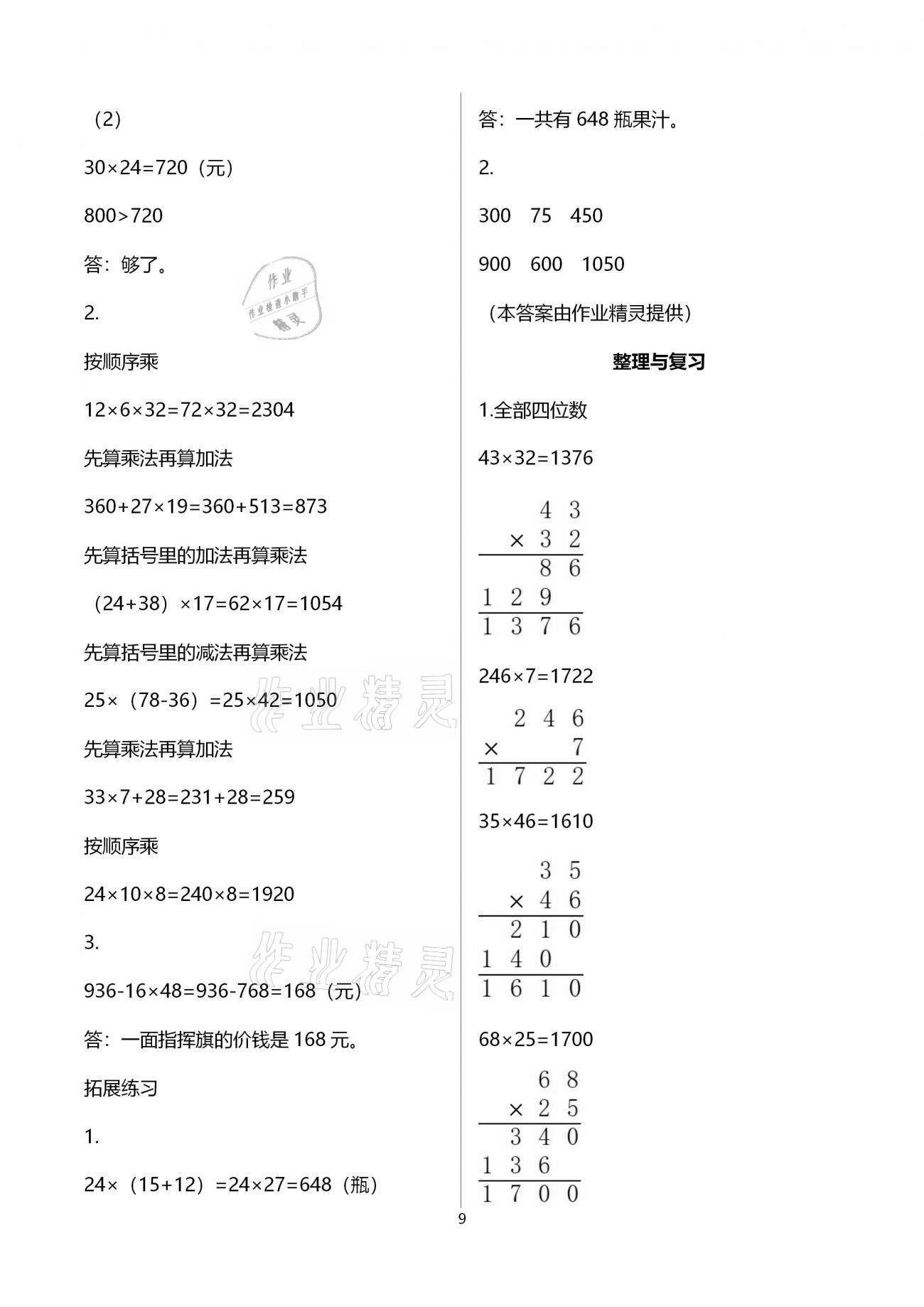 2021年同步练习册三年级数学下册冀教版河北教育出版社 参考答案第9页