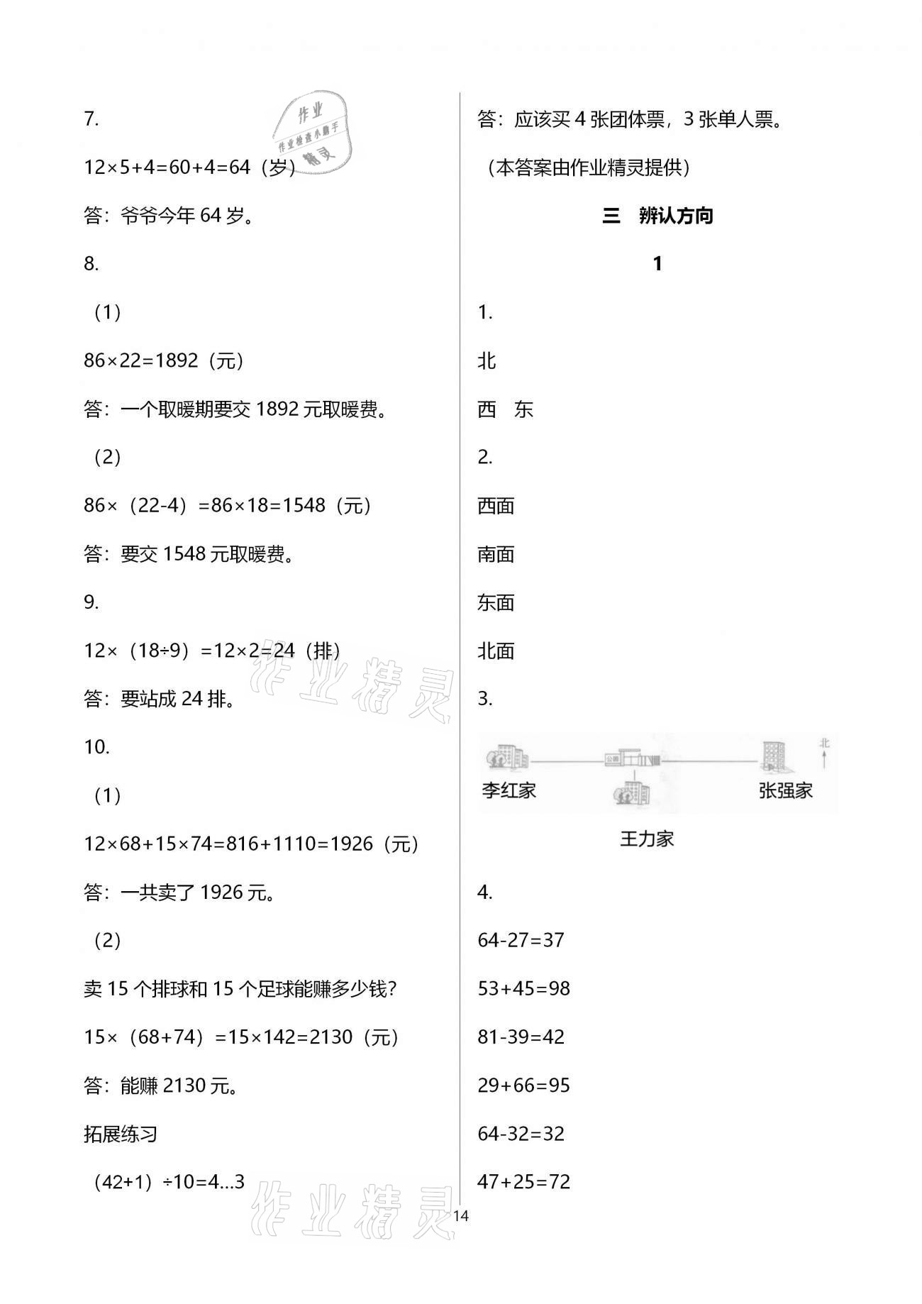 2021年同步练习册三年级数学下册冀教版河北教育出版社 参考答案第14页