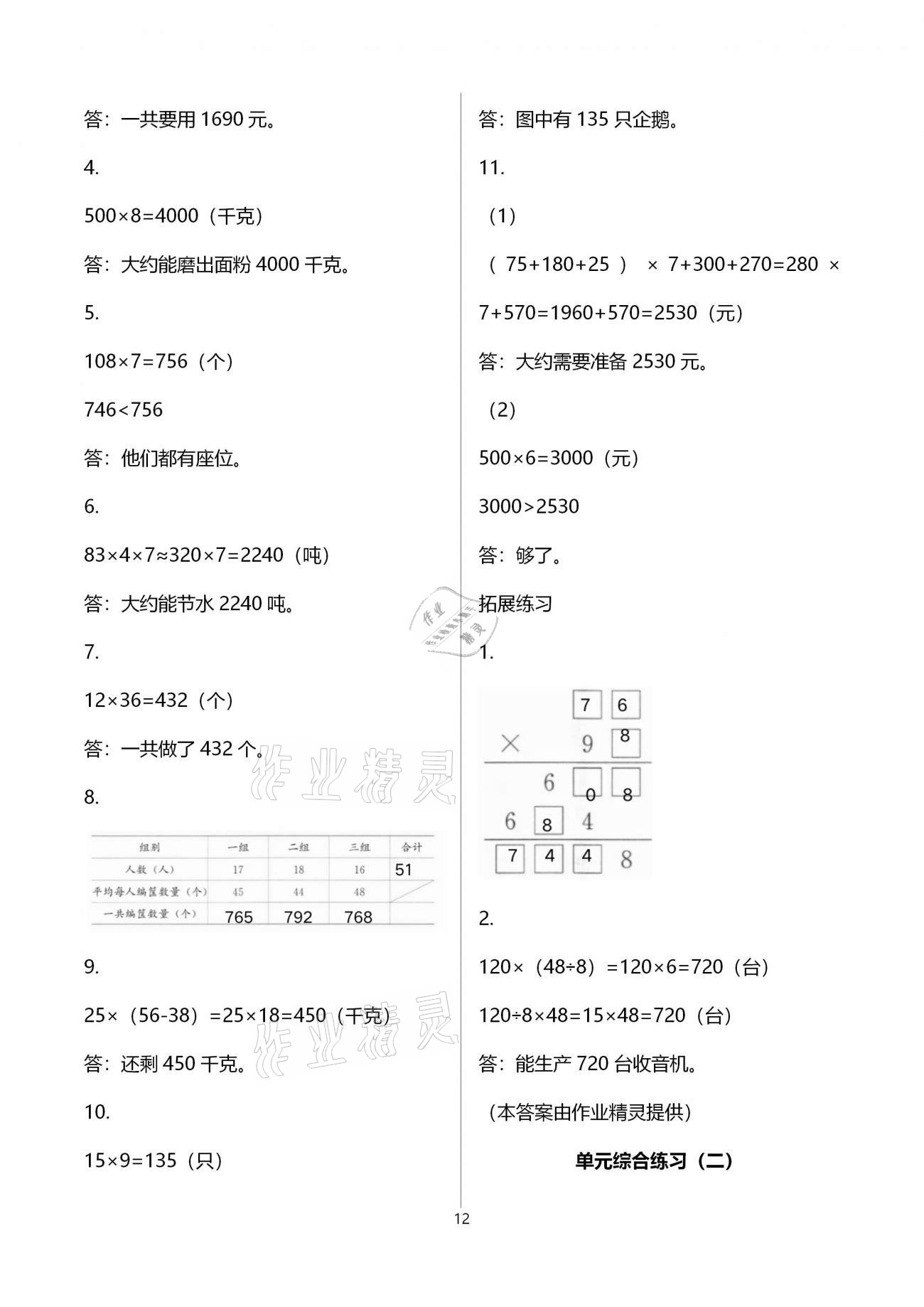 2021年同步练习册三年级数学下册冀教版河北教育出版社 参考答案第12页