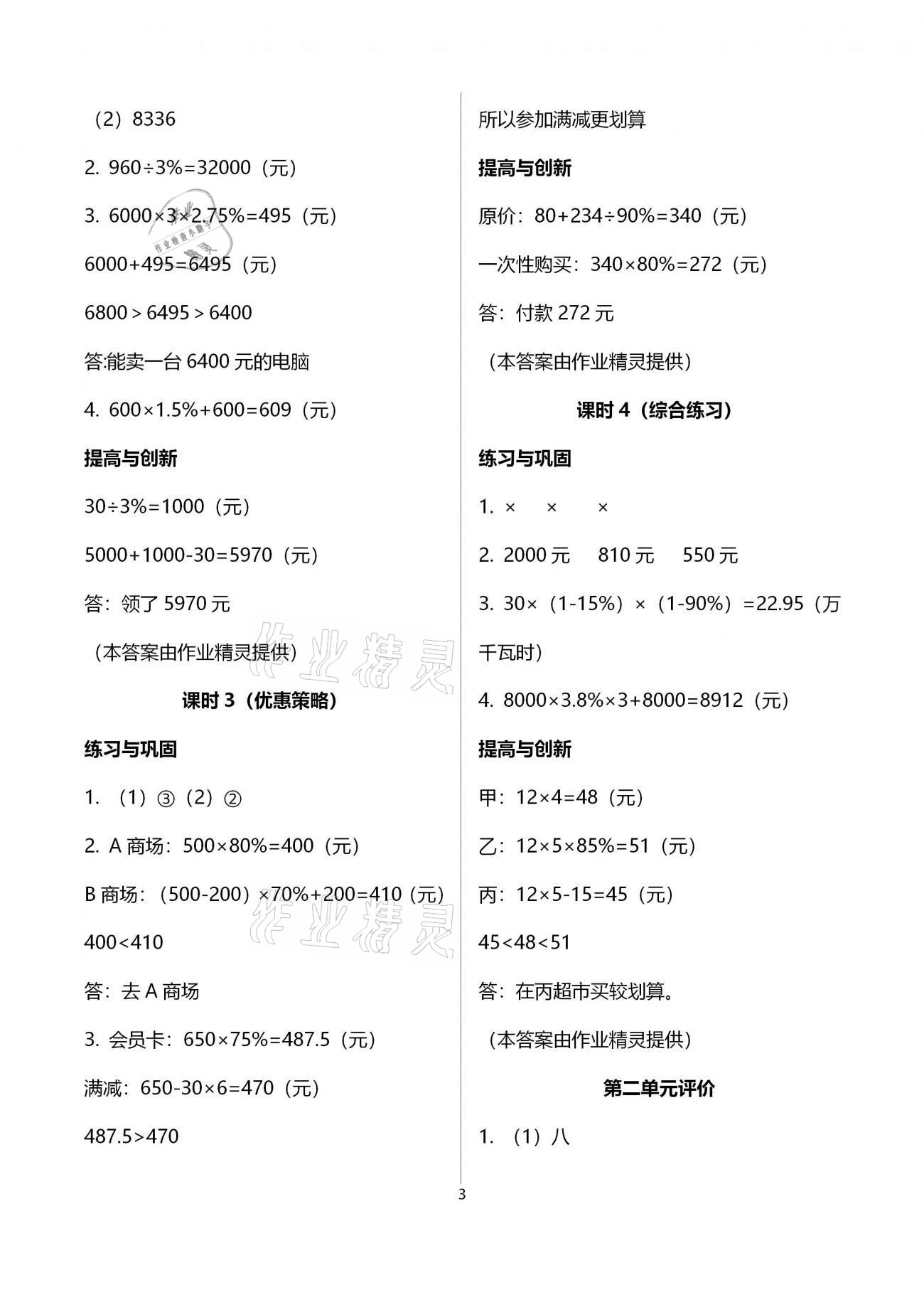 2021年數(shù)學(xué)學(xué)習(xí)與鞏固六年級下冊人教版 參考答案第3頁