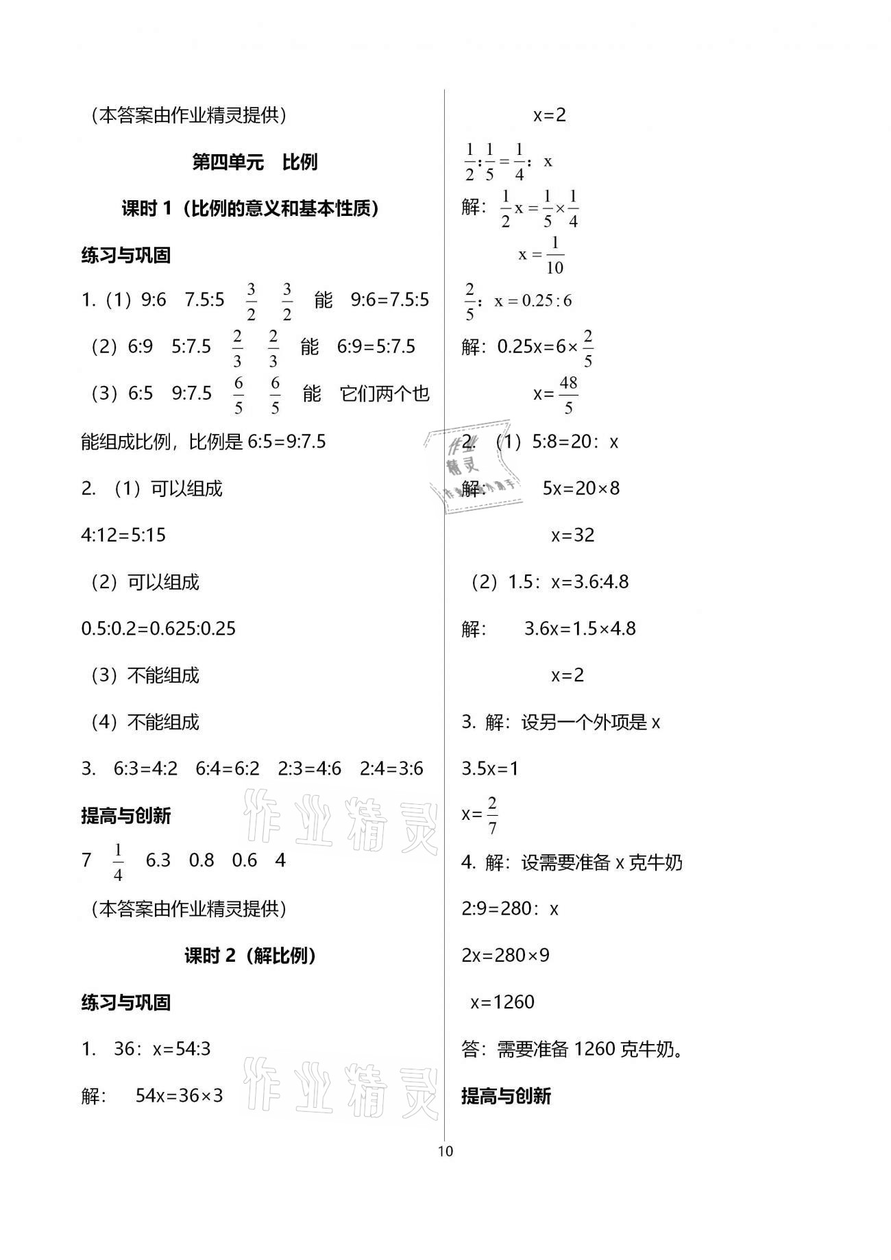 2021年數(shù)學(xué)學(xué)習(xí)與鞏固六年級下冊人教版 參考答案第10頁