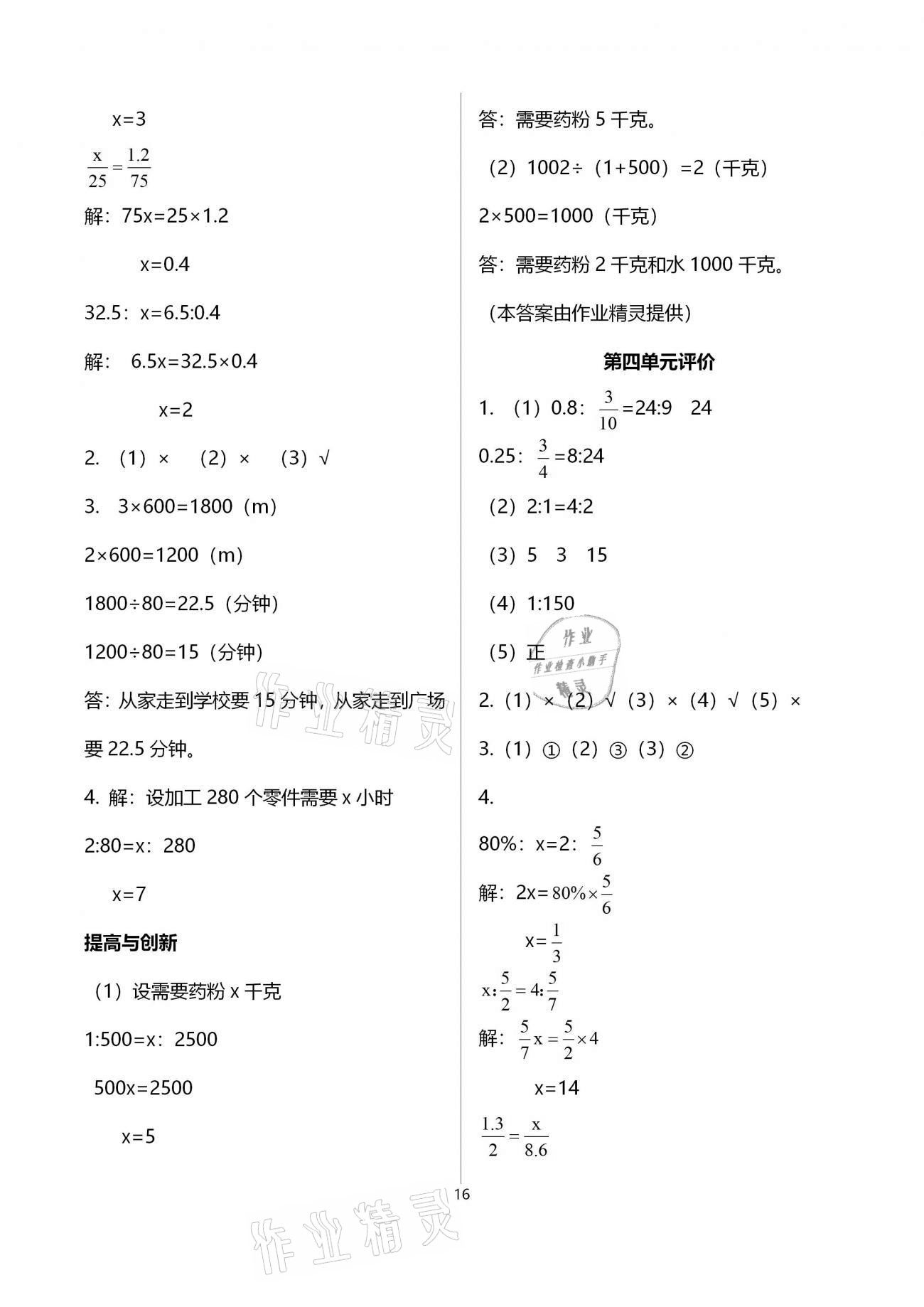 2021年數(shù)學(xué)學(xué)習(xí)與鞏固六年級下冊人教版 參考答案第16頁