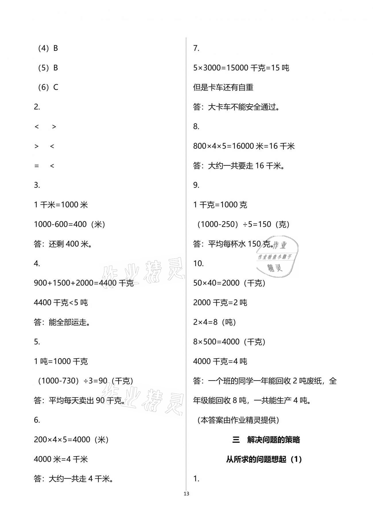 2021年練習(xí)與測(cè)試三年級(jí)數(shù)學(xué)下冊(cè)蘇教版彩色版 參考答案第13頁(yè)