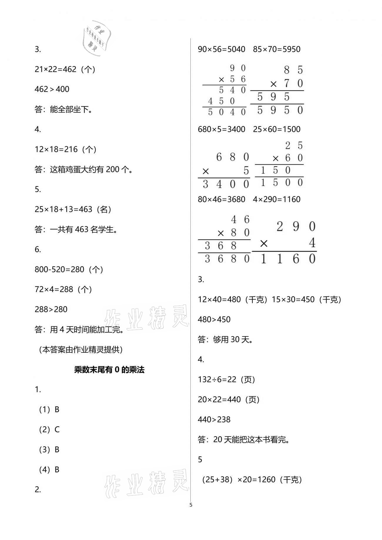 2021年練習(xí)與測試三年級數(shù)學(xué)下冊蘇教版彩色版 參考答案第5頁