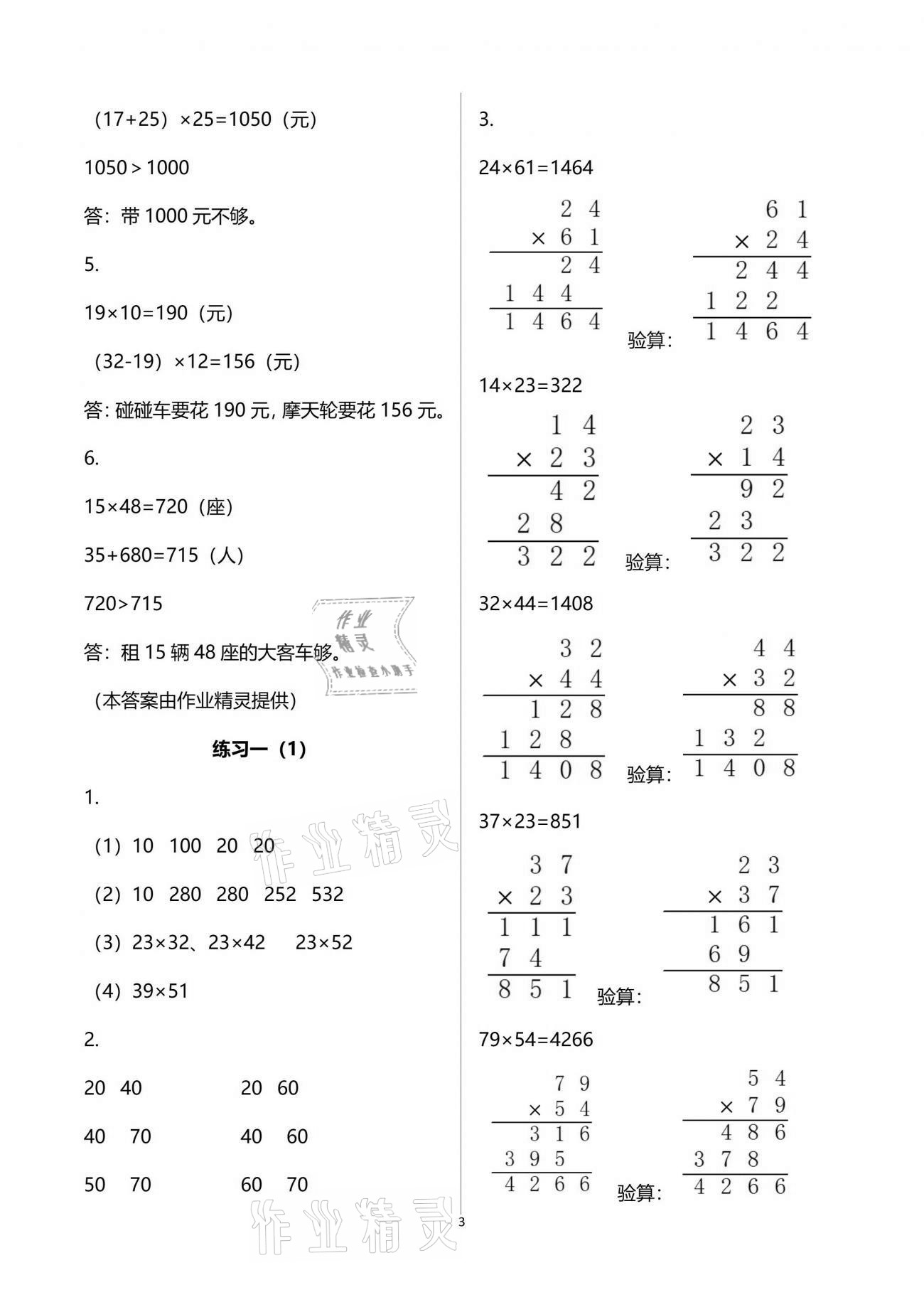 2021年练习与测试三年级数学下册苏教版彩色版 参考答案第3页