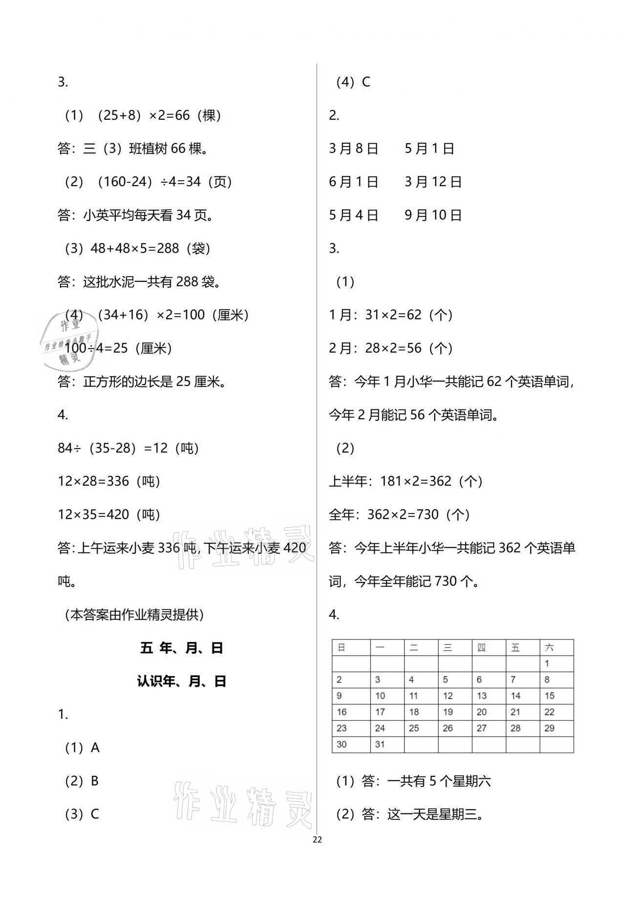 2021年练习与测试三年级数学下册苏教版彩色版 参考答案第22页