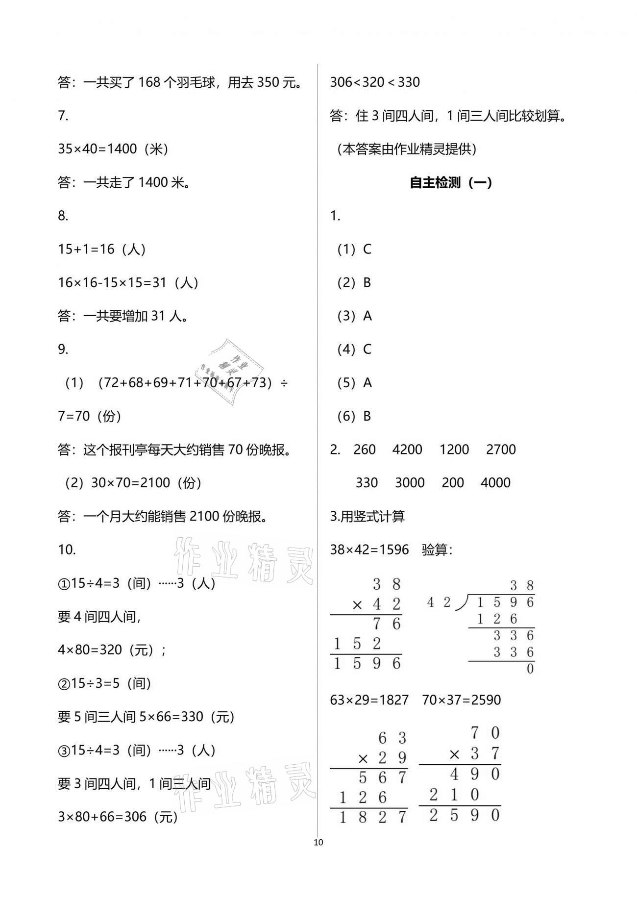 2021年练习与测试三年级数学下册苏教版彩色版 参考答案第10页