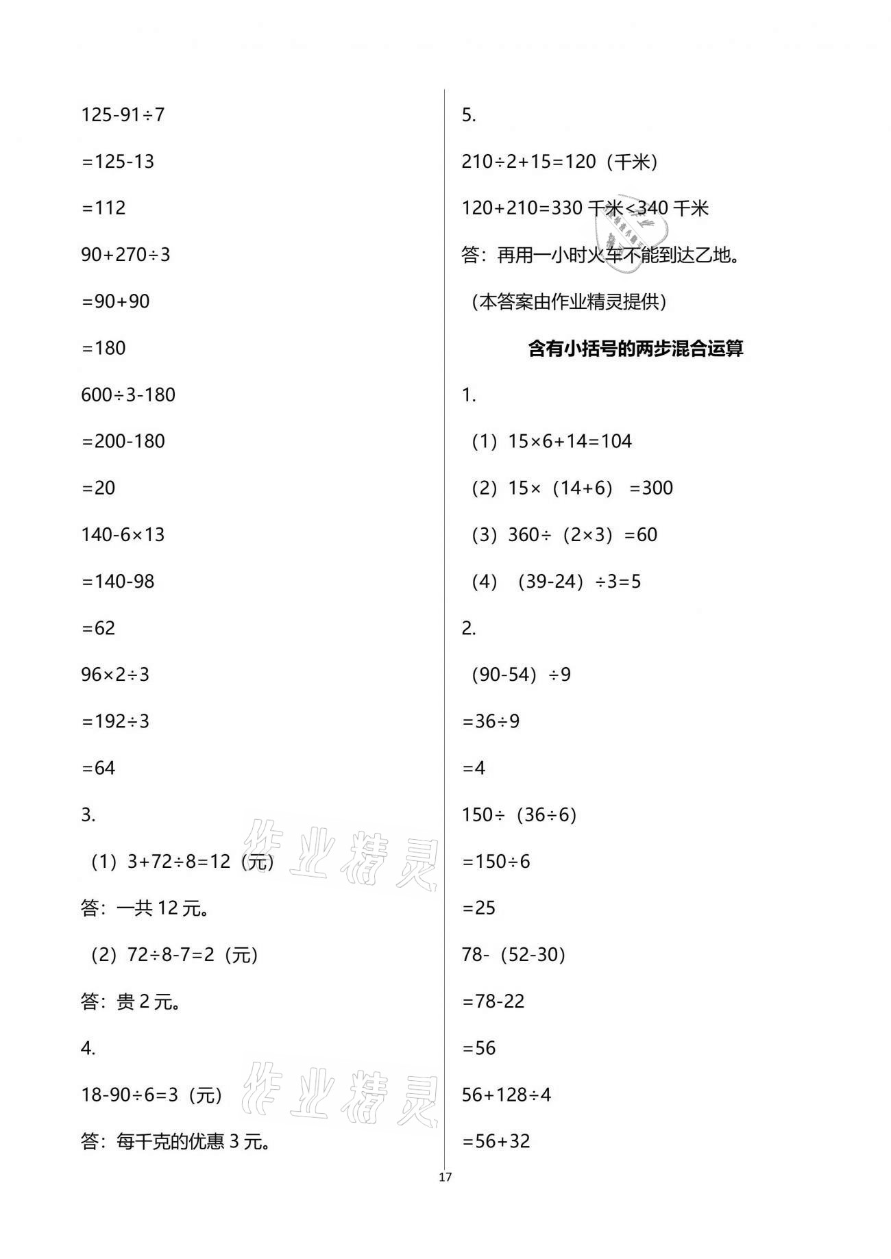 2021年练习与测试三年级数学下册苏教版彩色版 参考答案第17页