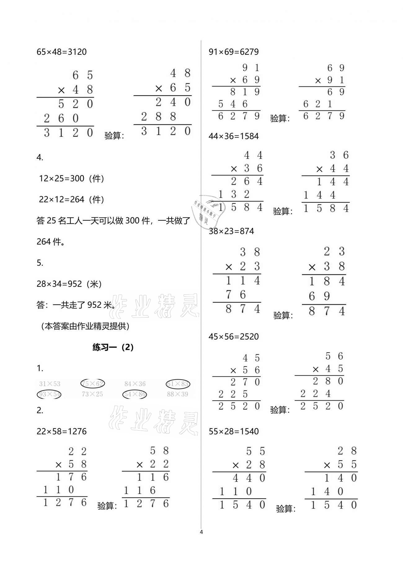 2021年练习与测试三年级数学下册苏教版彩色版 参考答案第4页