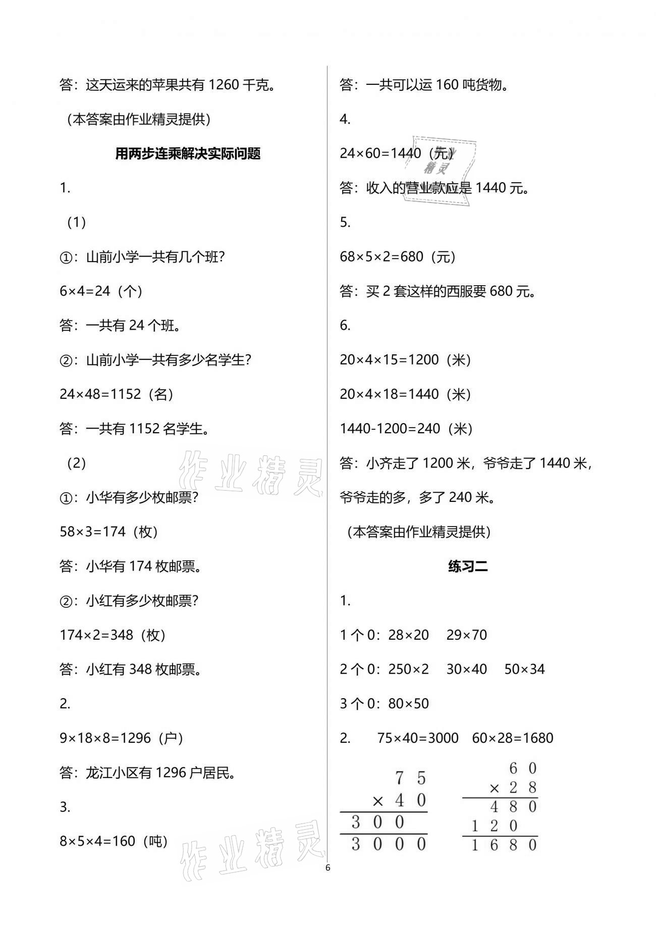 2021年练习与测试三年级数学下册苏教版彩色版 参考答案第6页