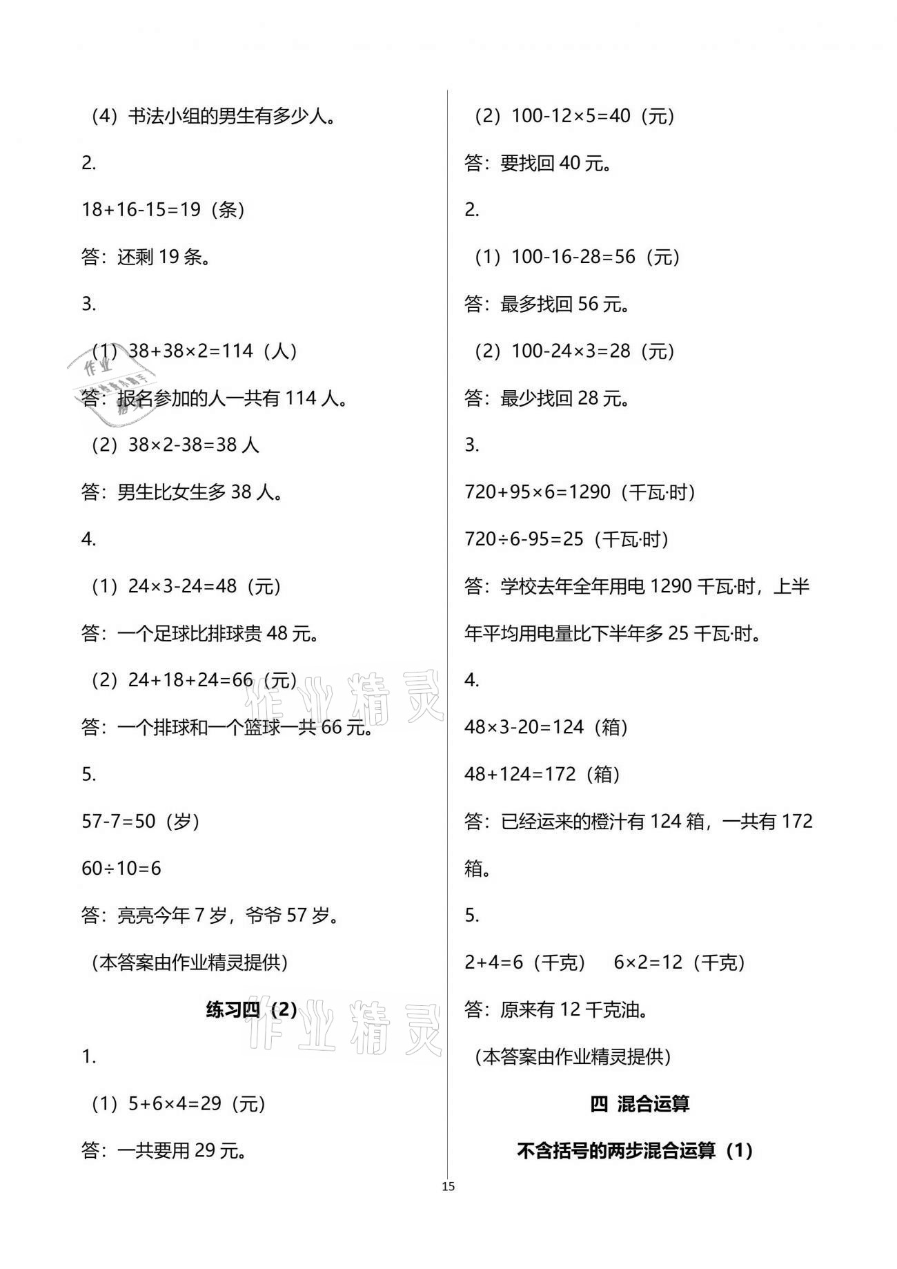 2021年練習與測試三年級數(shù)學下冊蘇教版彩色版 參考答案第15頁