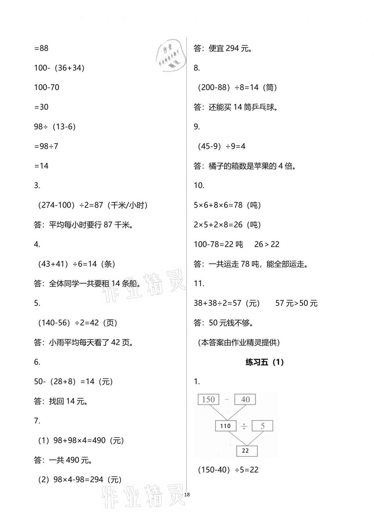 2021年練習與測試三年級數學下冊蘇教版彩色版 參考答案第18頁