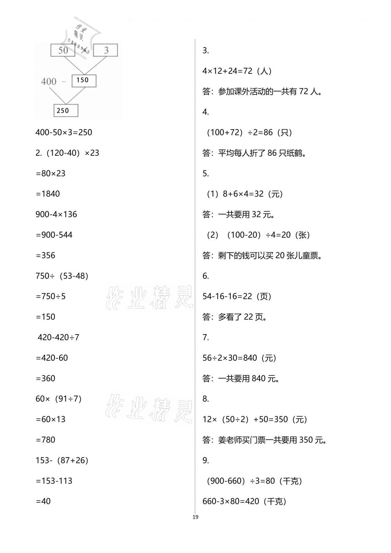 2021年练习与测试三年级数学下册苏教版彩色版 参考答案第19页