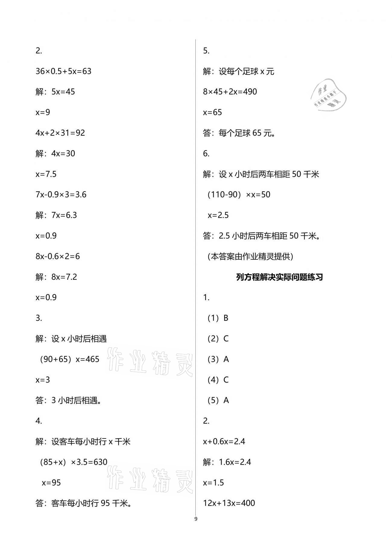 2021年练习与测试五年级数学下册苏教版彩色版 参考答案第9页