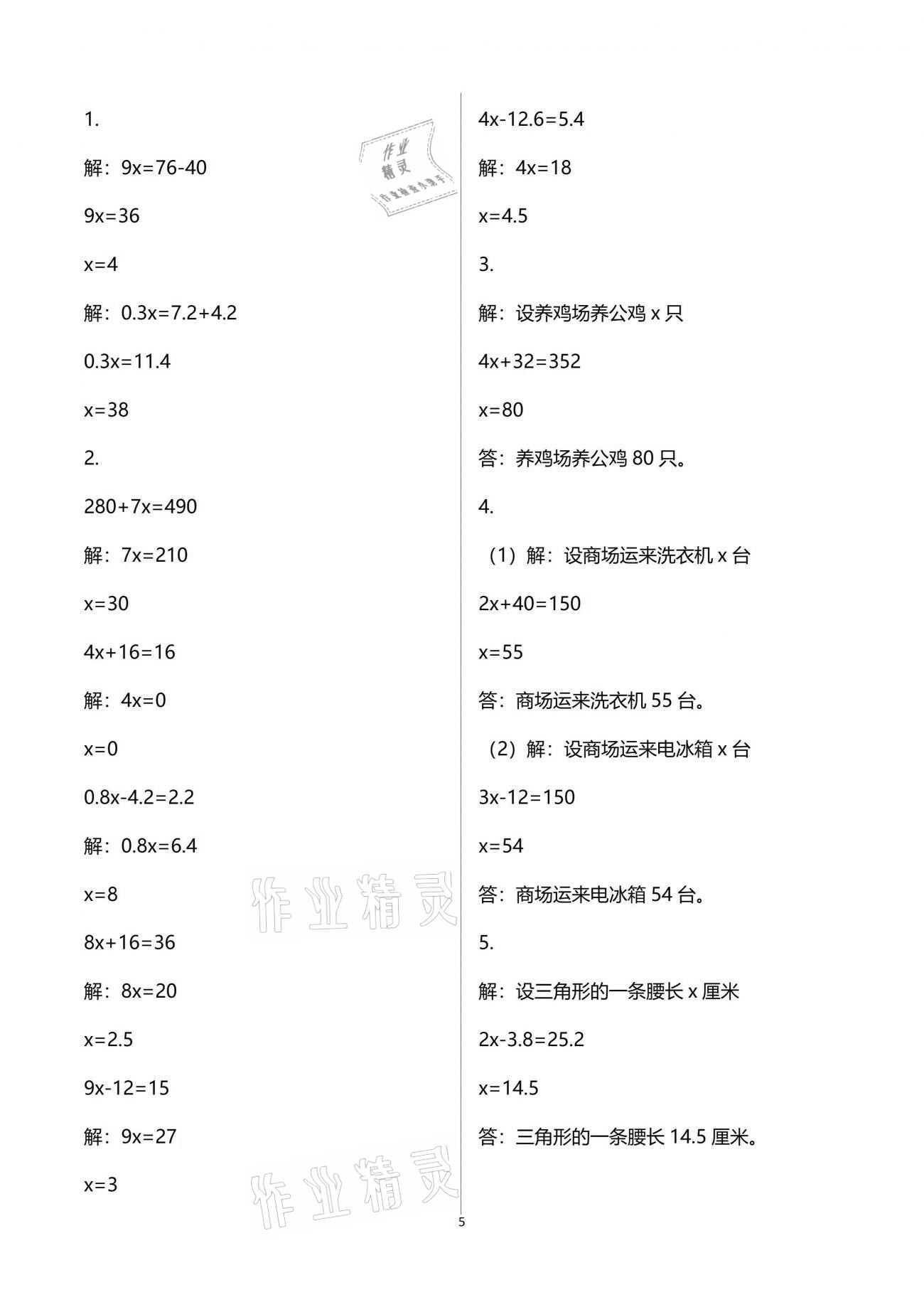 2021年練習(xí)與測(cè)試五年級(jí)數(shù)學(xué)下冊(cè)蘇教版彩色版 參考答案第5頁