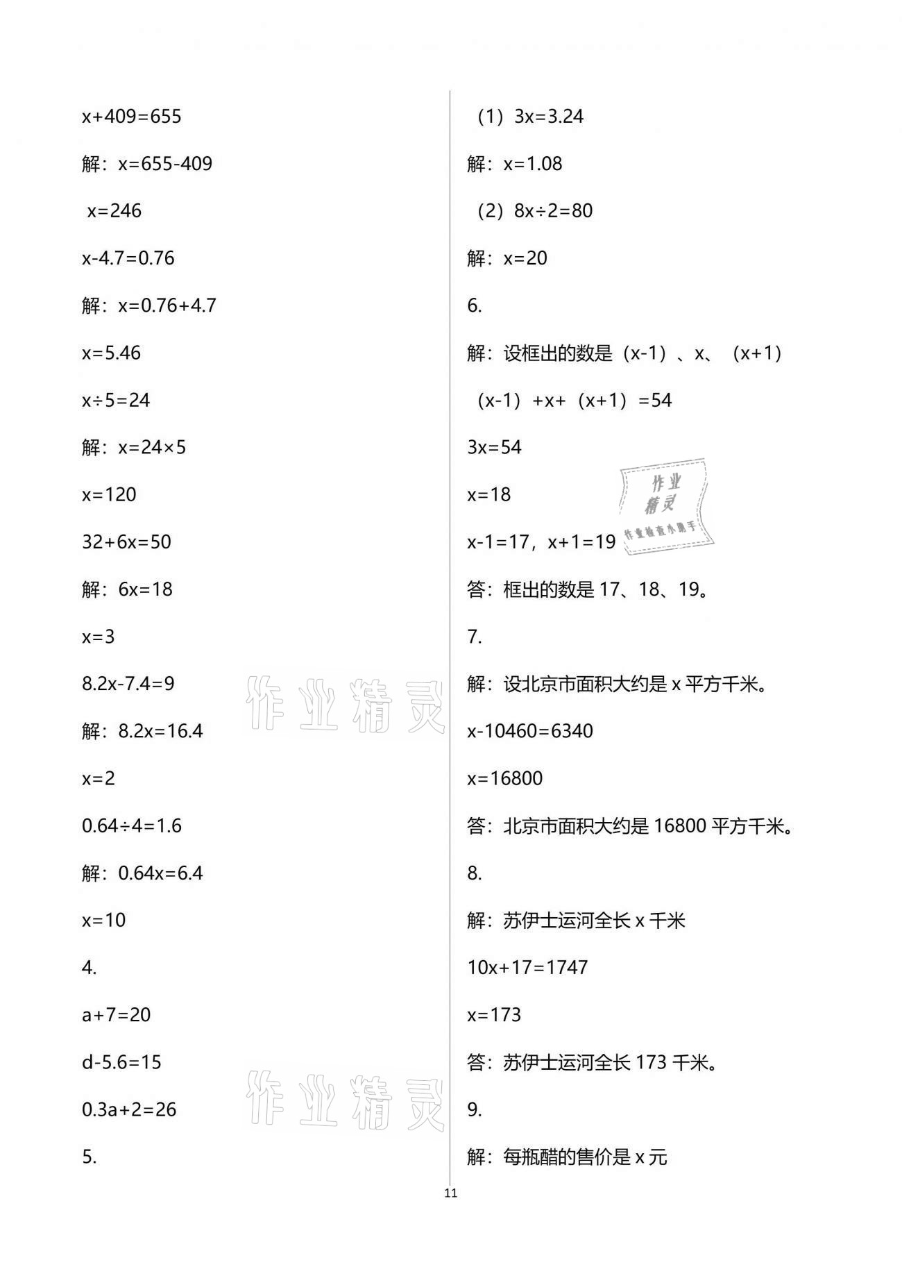 2021年練習與測試五年級數(shù)學下冊蘇教版彩色版 參考答案第11頁