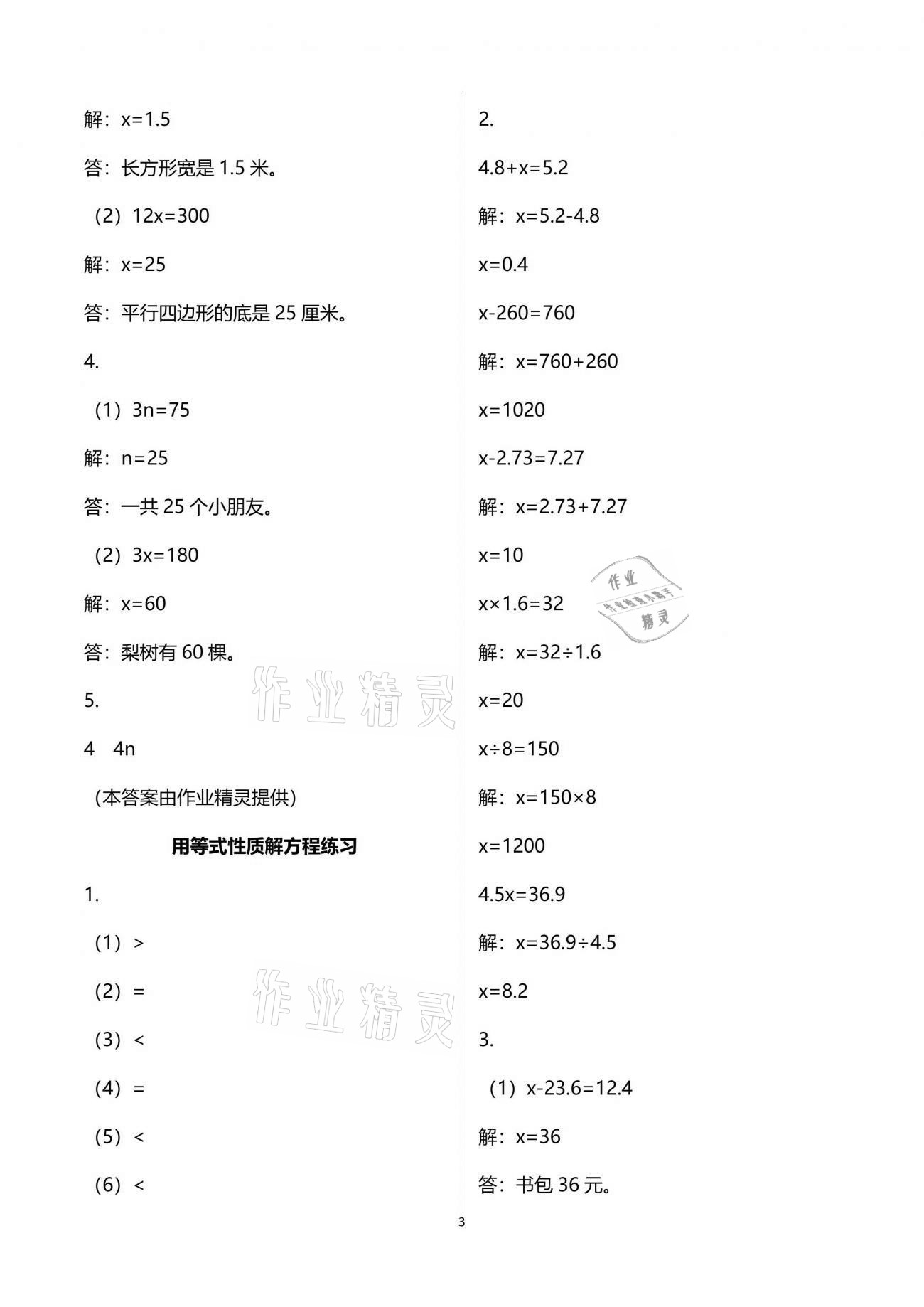 2021年練習(xí)與測試五年級數(shù)學(xué)下冊蘇教版彩色版 參考答案第3頁