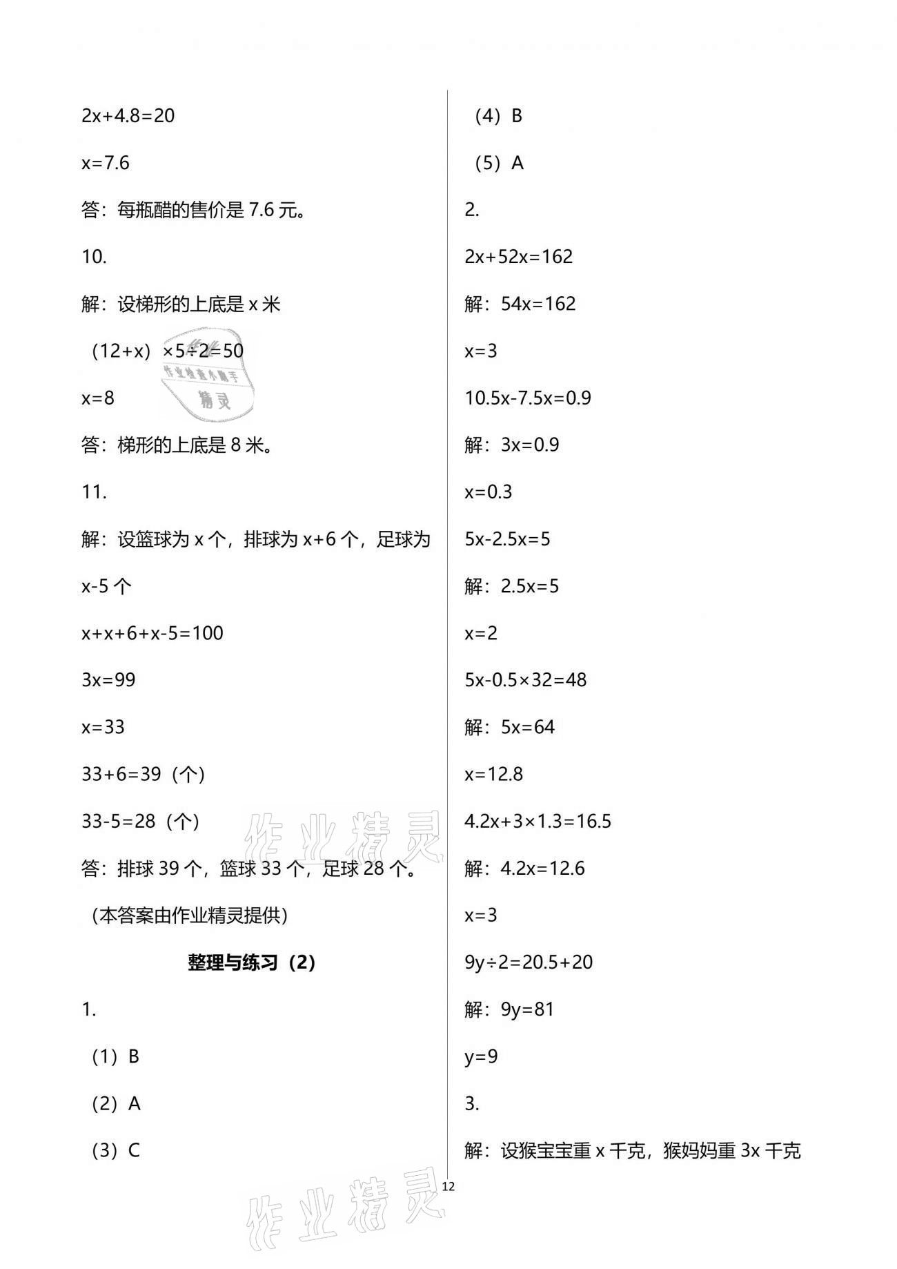 2021年練習(xí)與測試五年級數(shù)學(xué)下冊蘇教版彩色版 參考答案第12頁