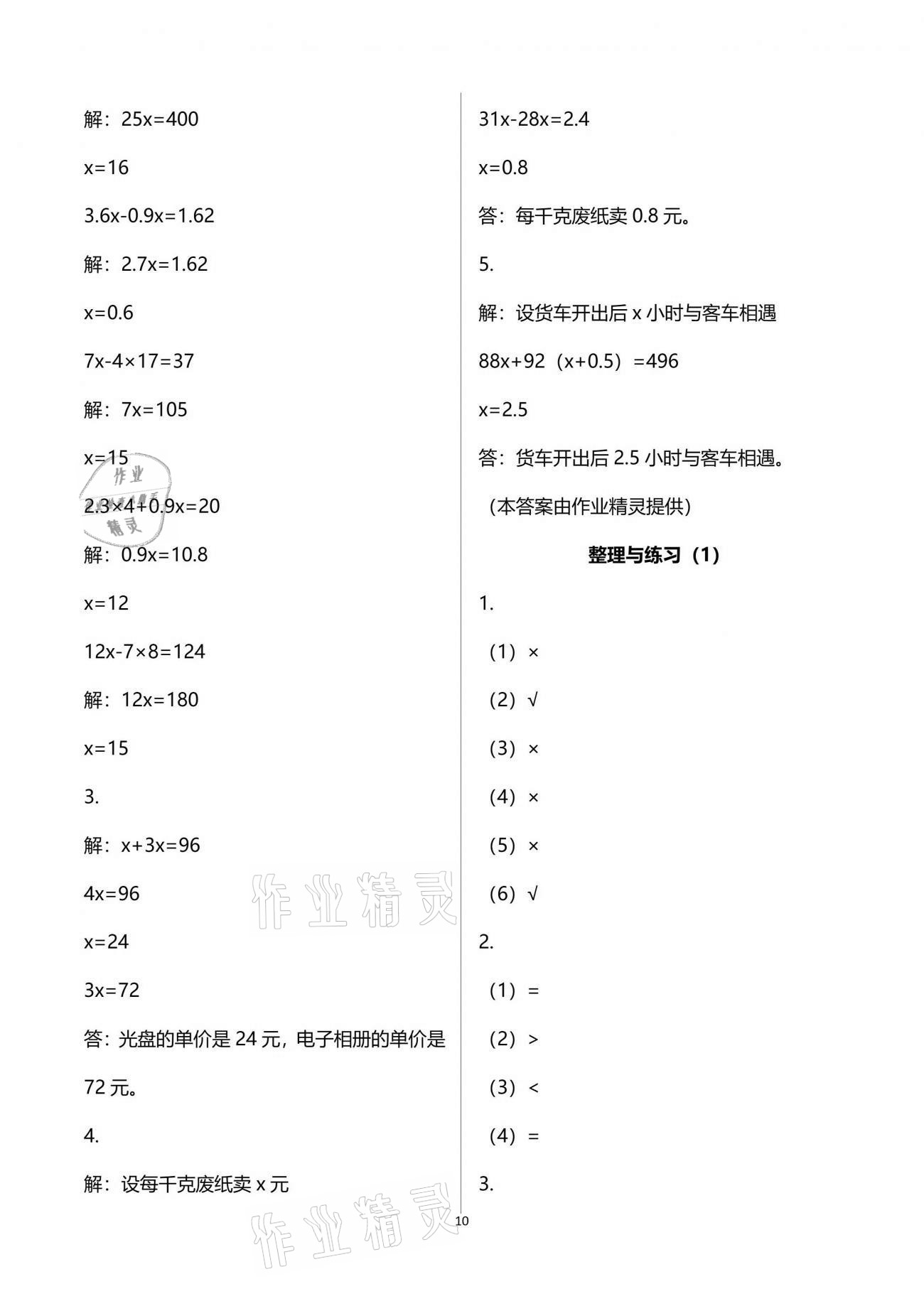 2021年练习与测试五年级数学下册苏教版彩色版 参考答案第10页