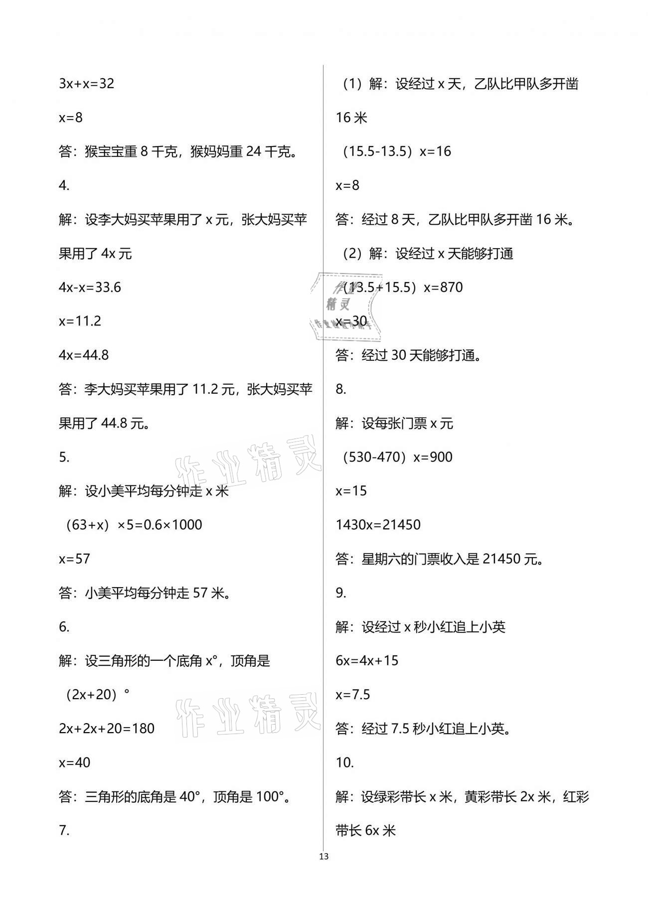 2021年練習(xí)與測(cè)試五年級(jí)數(shù)學(xué)下冊(cè)蘇教版彩色版 參考答案第13頁(yè)