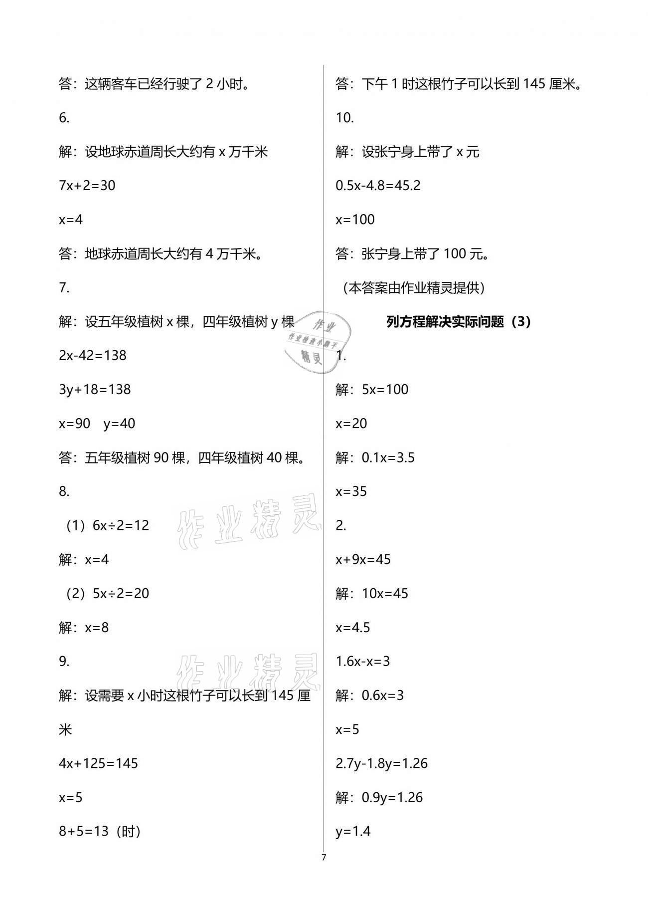 2021年練習(xí)與測試五年級(jí)數(shù)學(xué)下冊(cè)蘇教版彩色版 參考答案第7頁