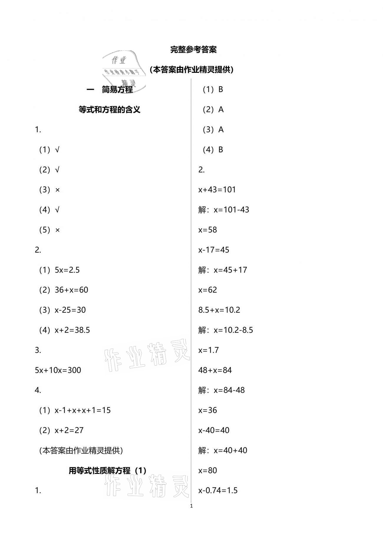 2021年练习与测试五年级数学下册苏教版彩色版 参考答案第1页