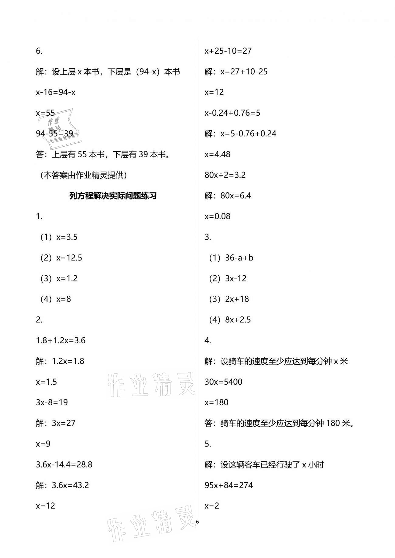 2021年練習與測試五年級數(shù)學下冊蘇教版彩色版 參考答案第6頁