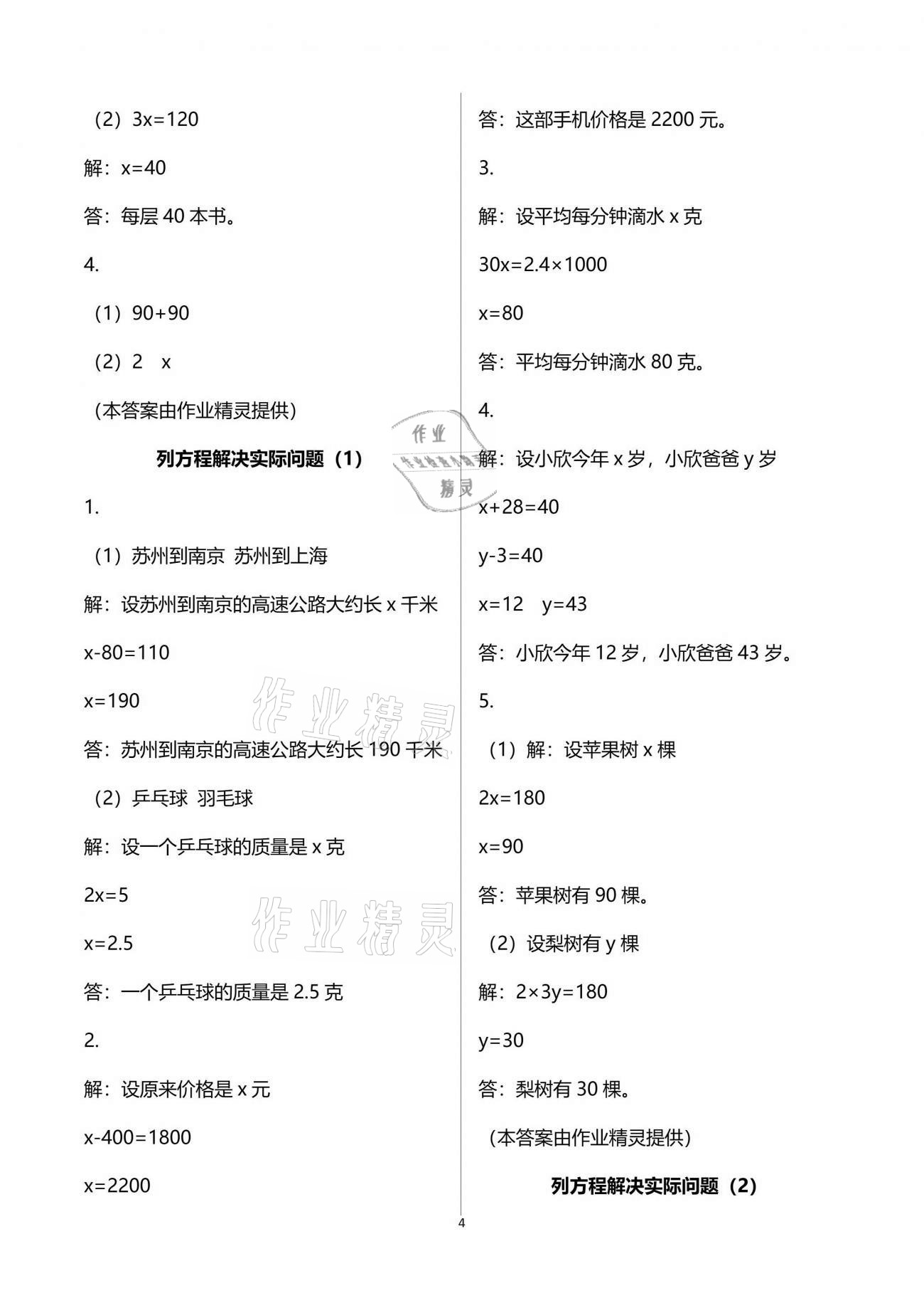 2021年練習(xí)與測(cè)試五年級(jí)數(shù)學(xué)下冊(cè)蘇教版彩色版 參考答案第4頁(yè)