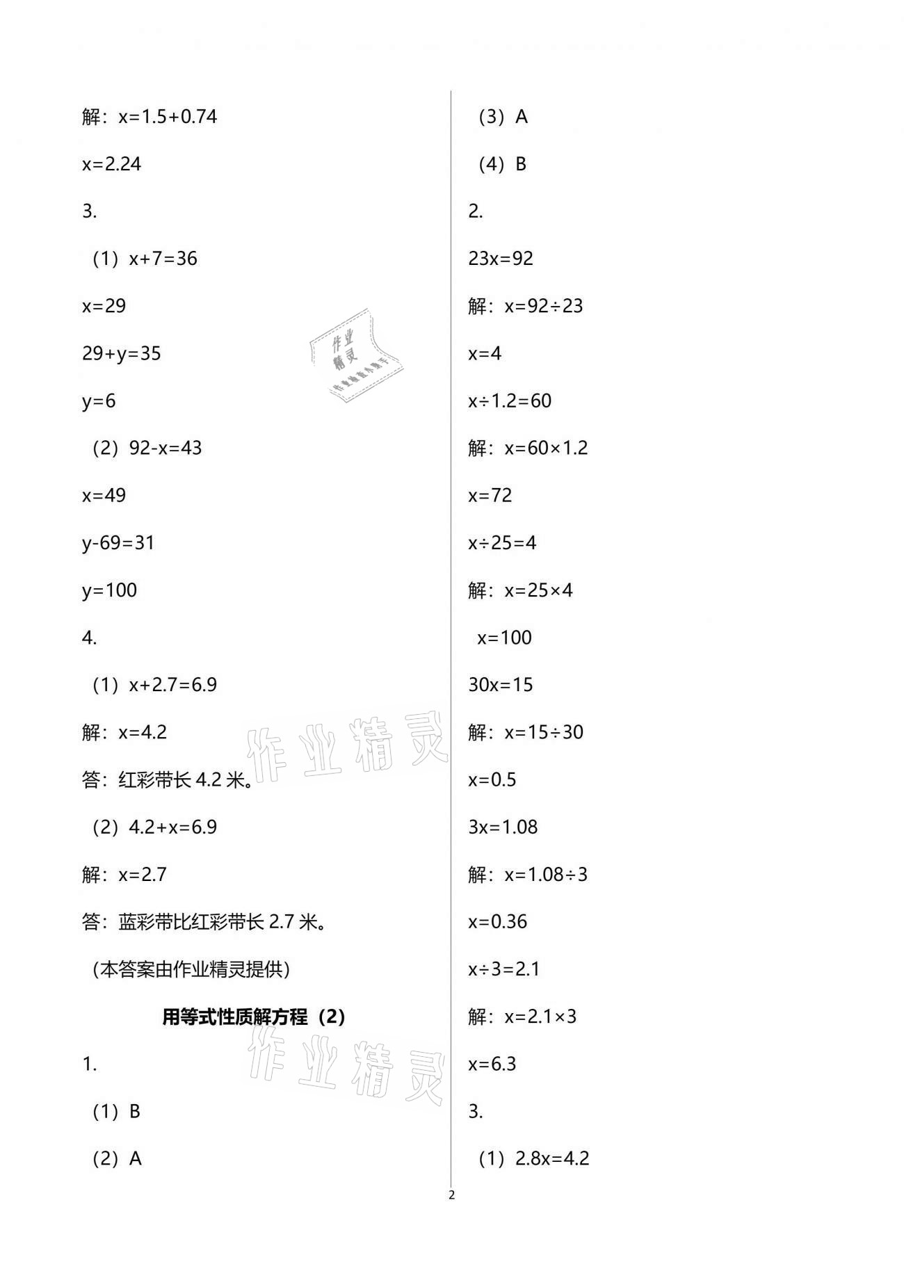 2021年练习与测试五年级数学下册苏教版彩色版 参考答案第2页