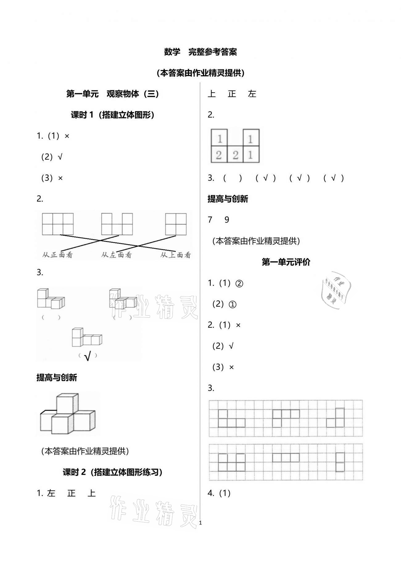 2021年数学学习与巩固五年级下册人教版 参考答案第1页