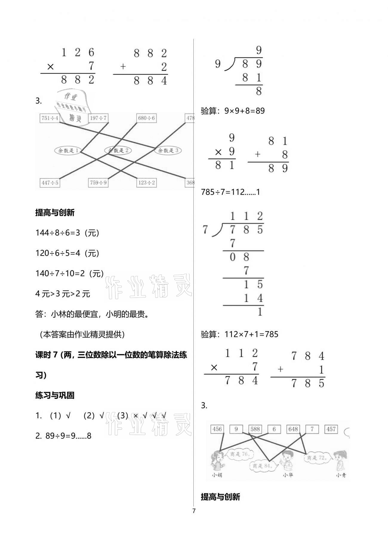 2021年數(shù)學學習與鞏固三年級下冊人教版 參考答案第7頁