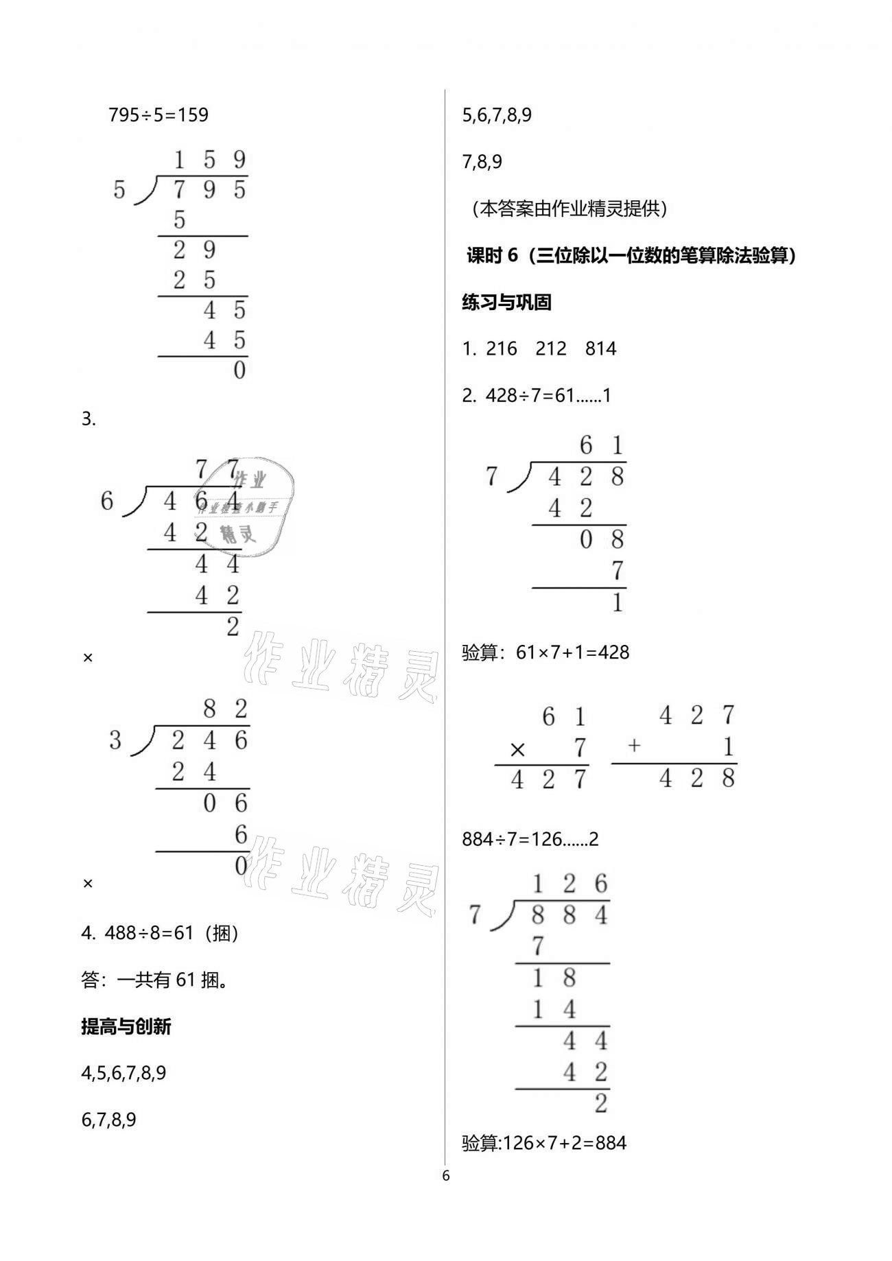 2021年數(shù)學(xué)學(xué)習(xí)與鞏固三年級(jí)下冊(cè)人教版 參考答案第6頁(yè)