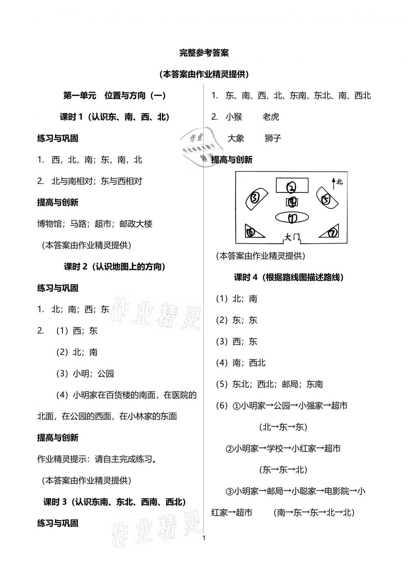 2021年數(shù)學(xué)學(xué)習(xí)與鞏固三年級下冊人教版 參考答案第1頁